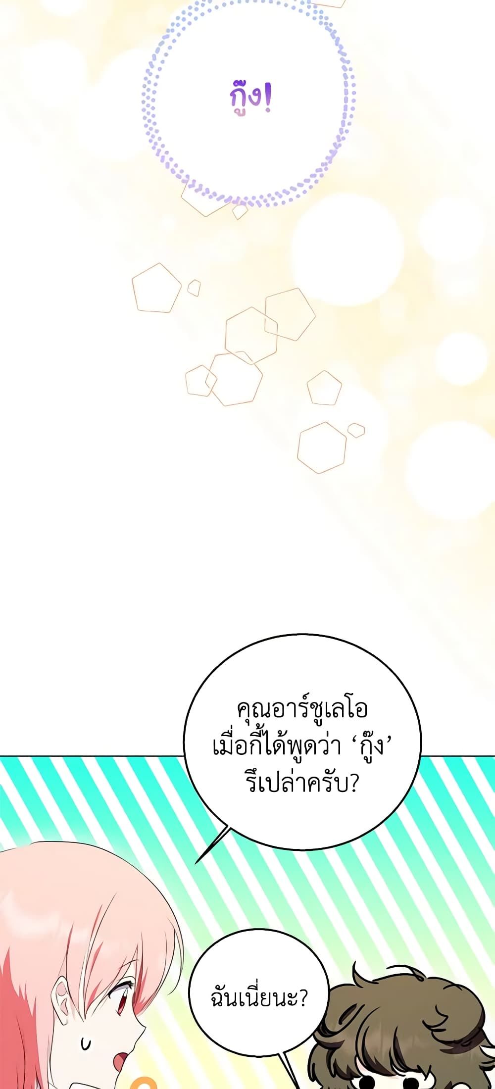 If You Remove the Kind Protagonist’s Mask ตอนที่ 50 31