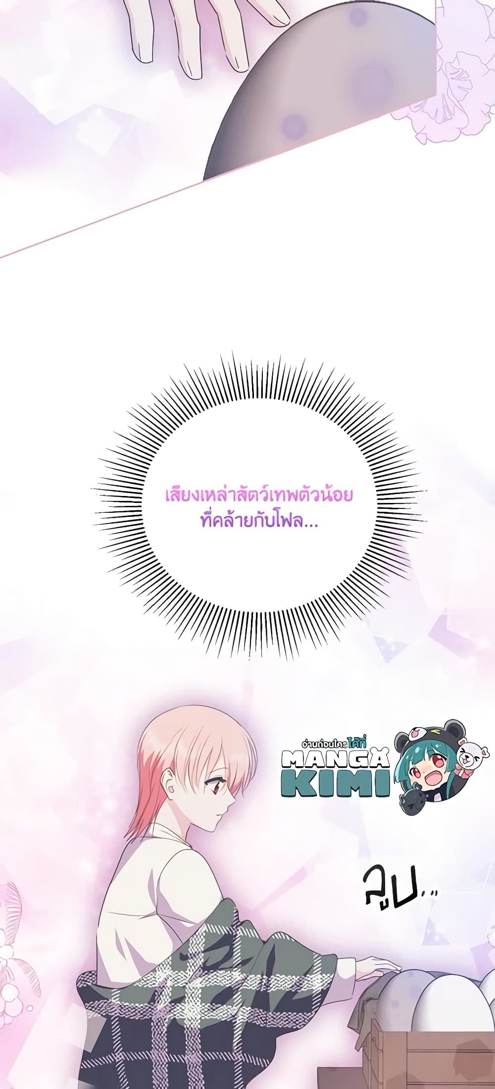 If You Remove the Kind Protagonist’s Mask ตอนที่ 50 39