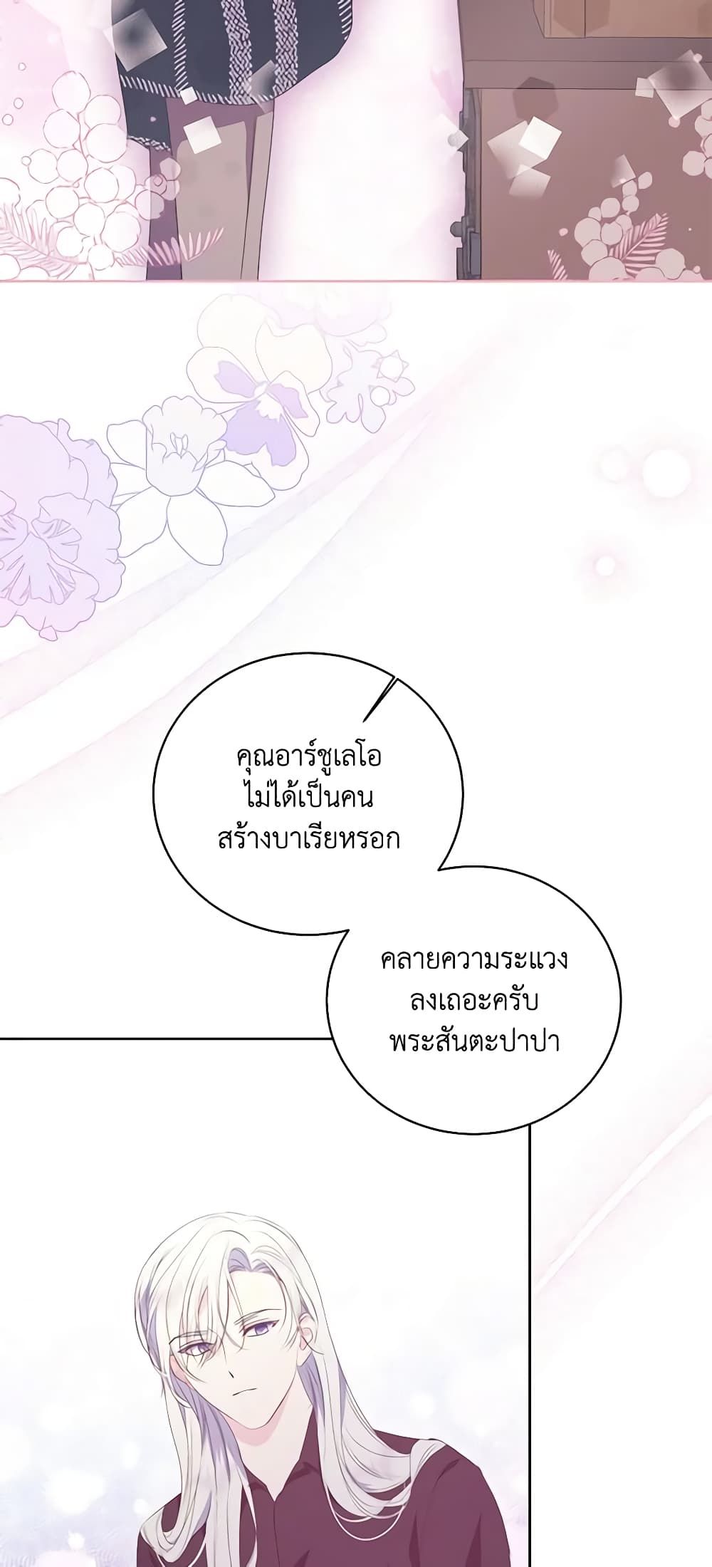 If You Remove the Kind Protagonist’s Mask ตอนที่ 50 40