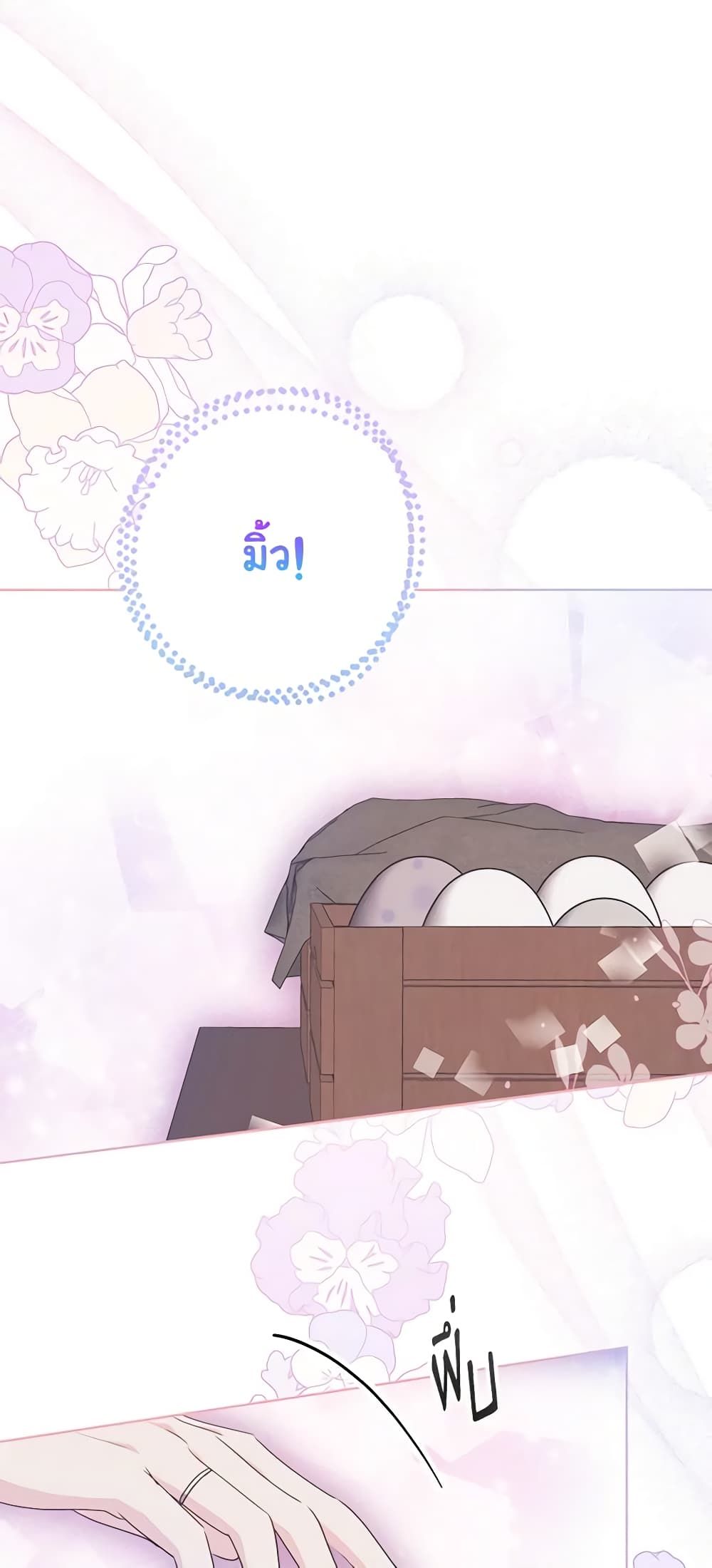 If You Remove the Kind Protagonist’s Mask ตอนที่ 50 38