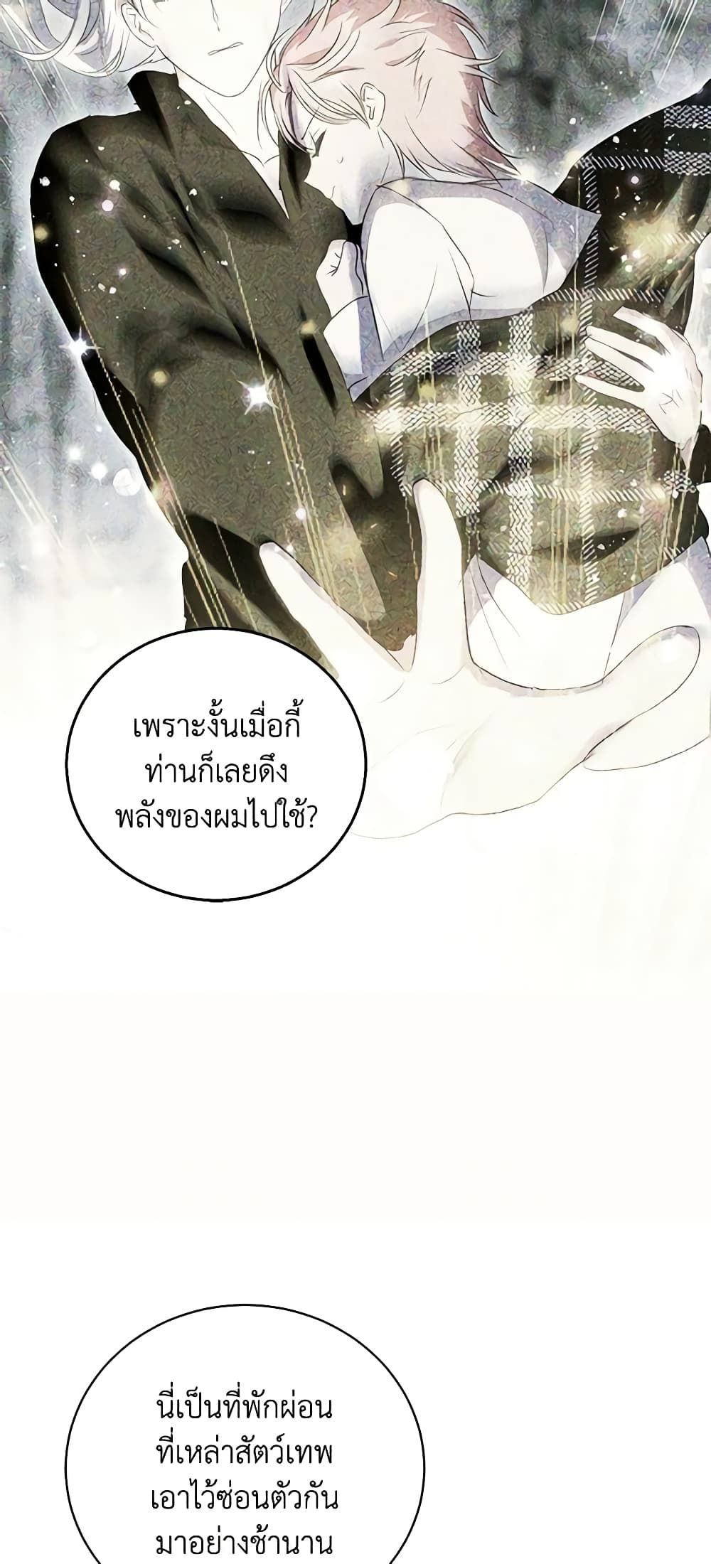 If You Remove the Kind Protagonist’s Mask ตอนที่ 50 34