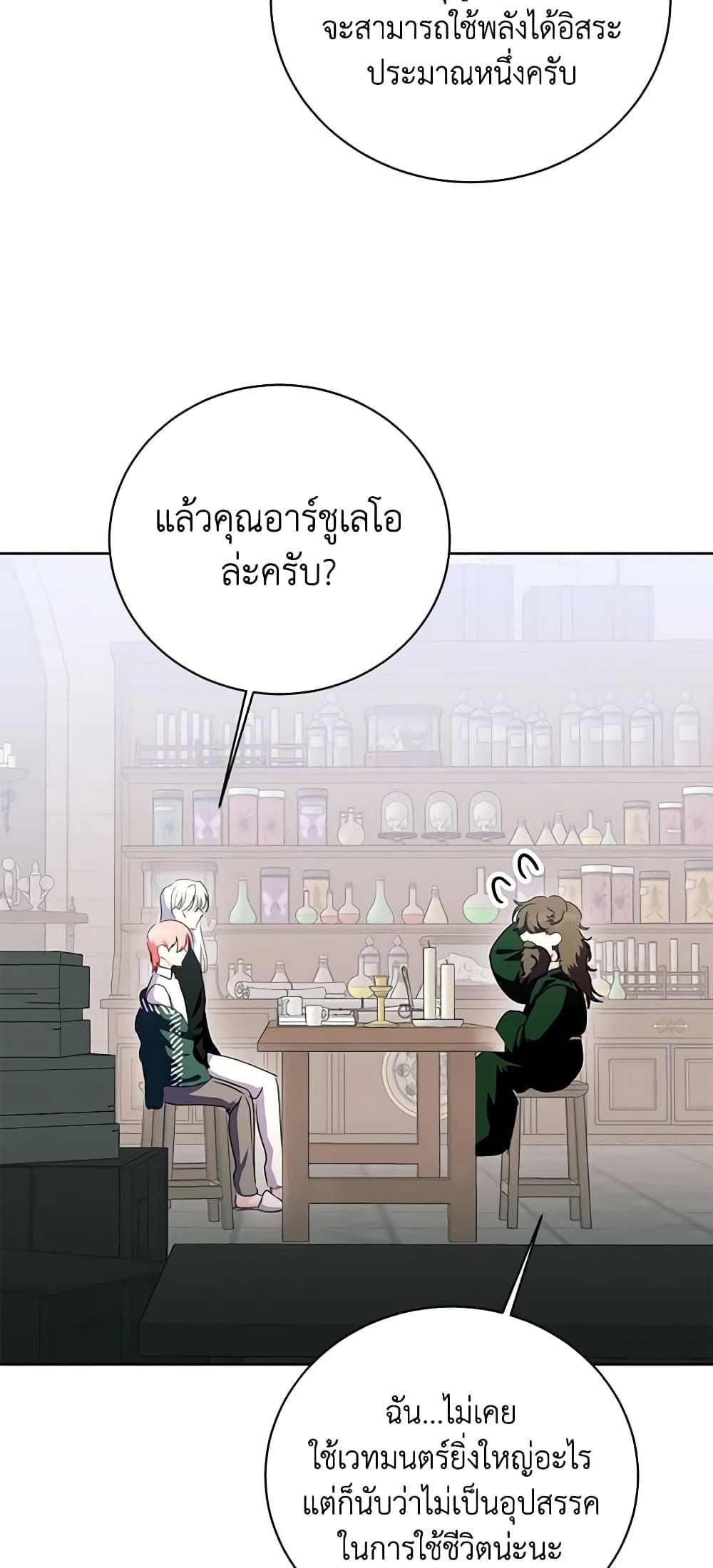 If You Remove the Kind Protagonist’s Mask ตอนที่ 50 36