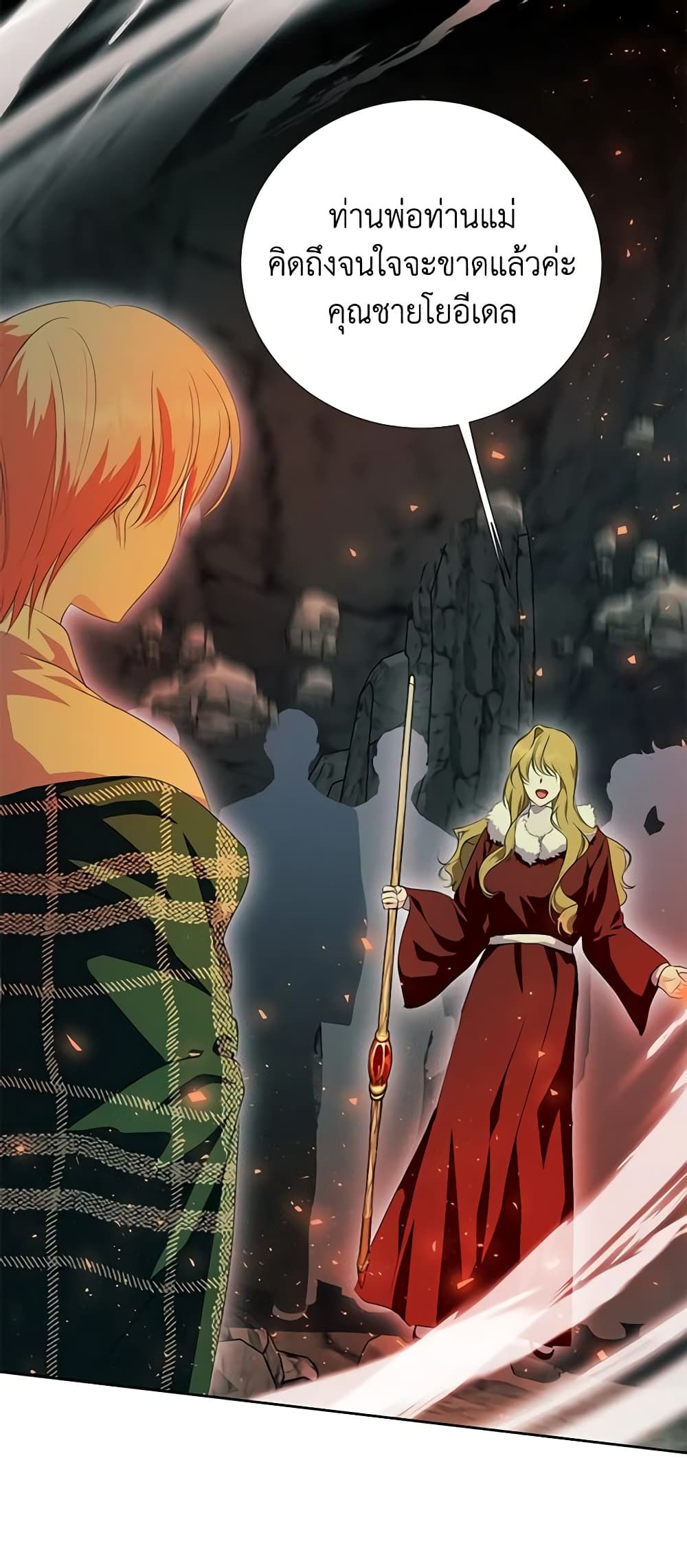 If You Remove the Kind Protagonist’s Mask ตอนที่ 51 2
