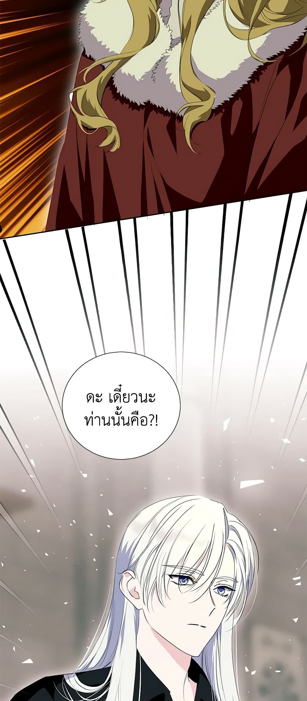 If You Remove the Kind Protagonist’s Mask ตอนที่ 51 3