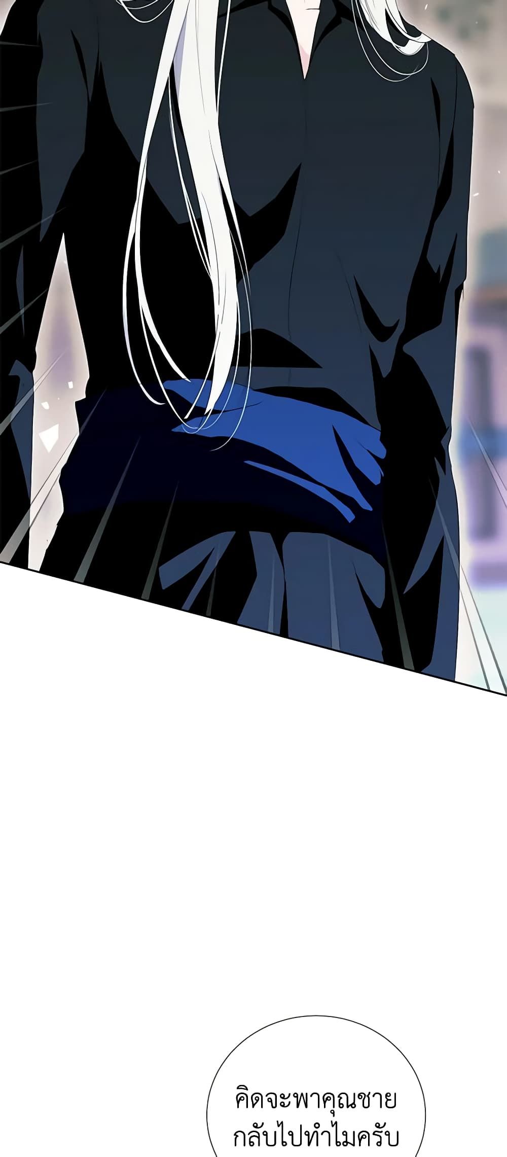If You Remove the Kind Protagonist’s Mask ตอนที่ 51 4