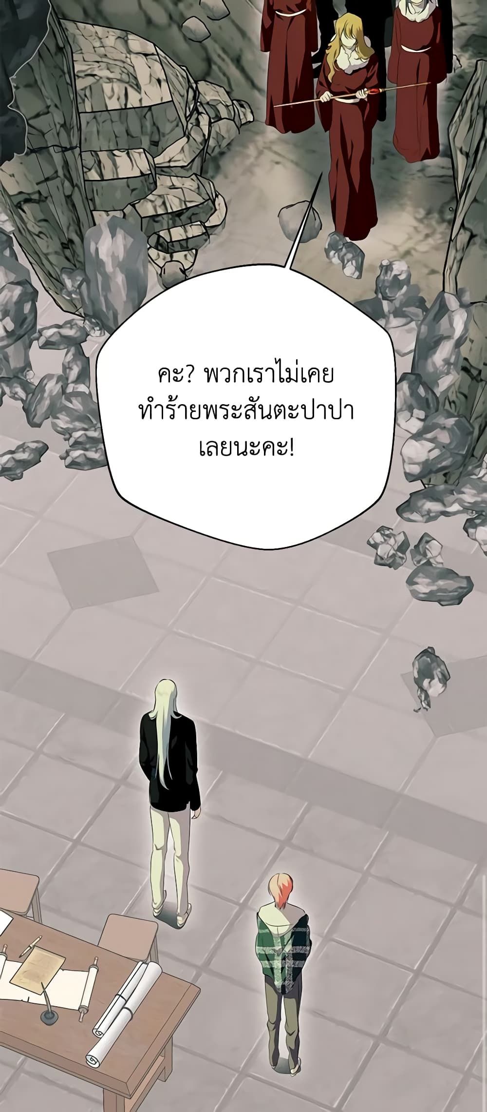 If You Remove the Kind Protagonist’s Mask ตอนที่ 51 7