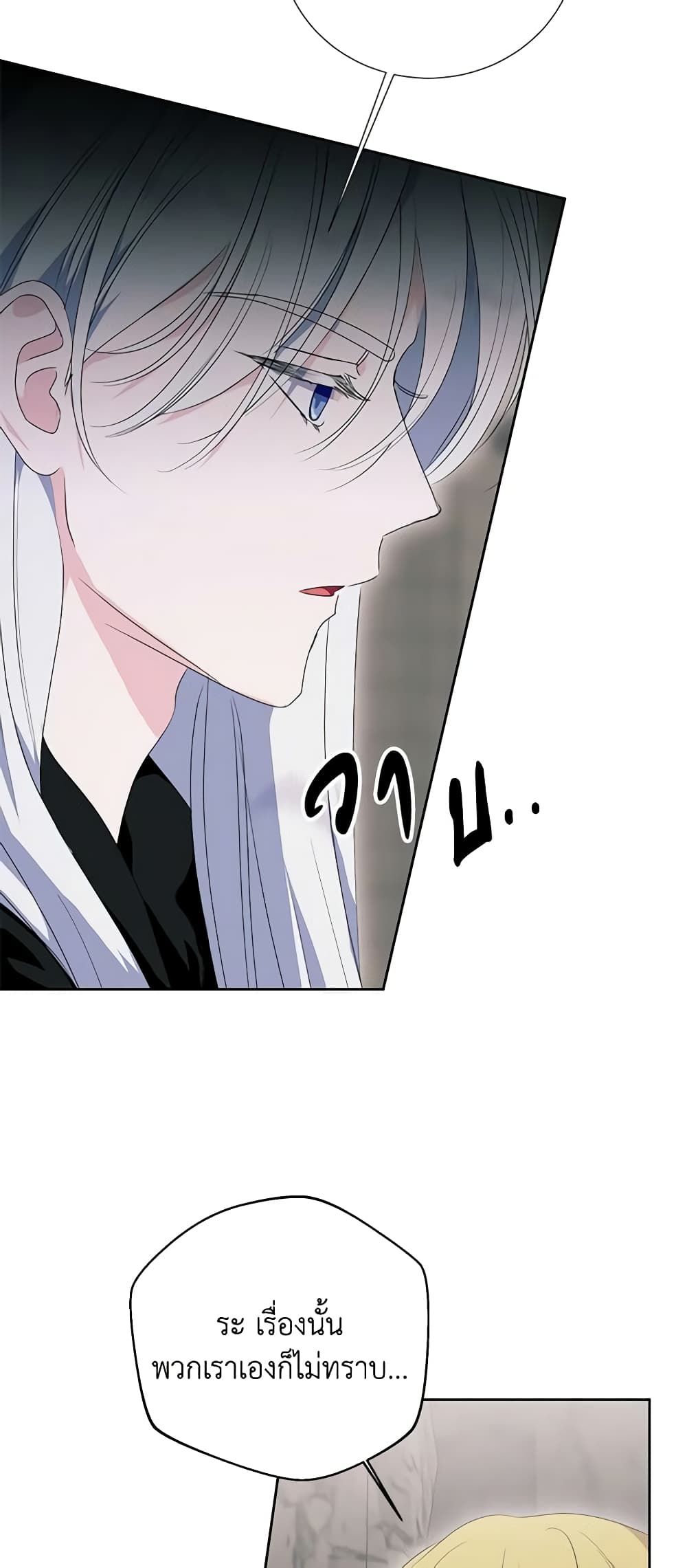 If You Remove the Kind Protagonist’s Mask ตอนที่ 51 5