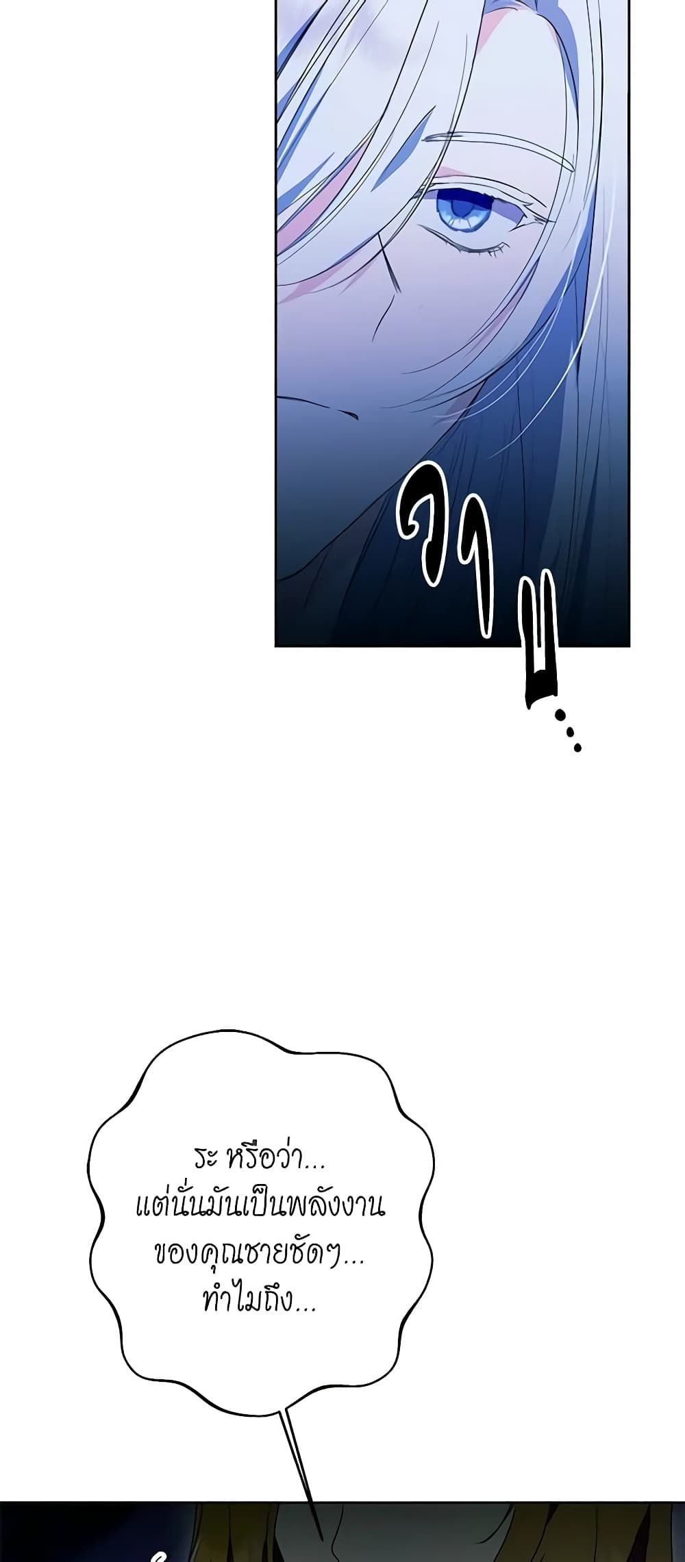 If You Remove the Kind Protagonist’s Mask ตอนที่ 51 8