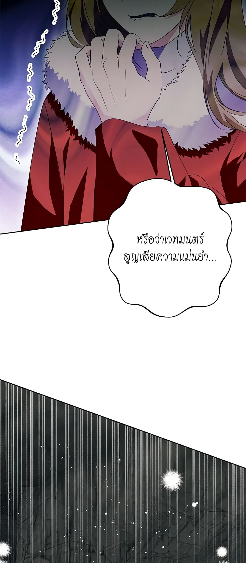 If You Remove the Kind Protagonist’s Mask ตอนที่ 51 9