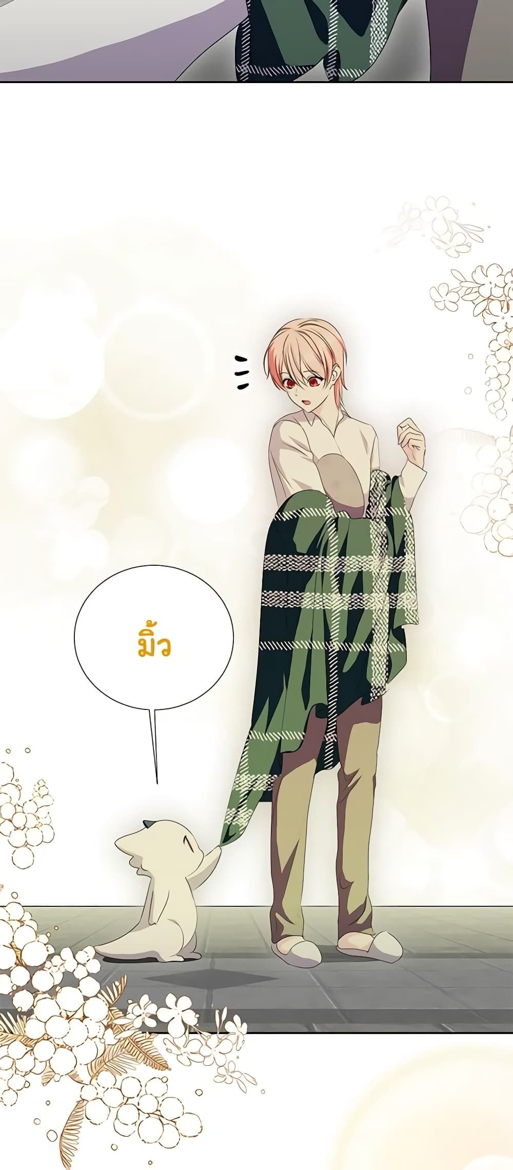If You Remove the Kind Protagonist’s Mask ตอนที่ 51 18