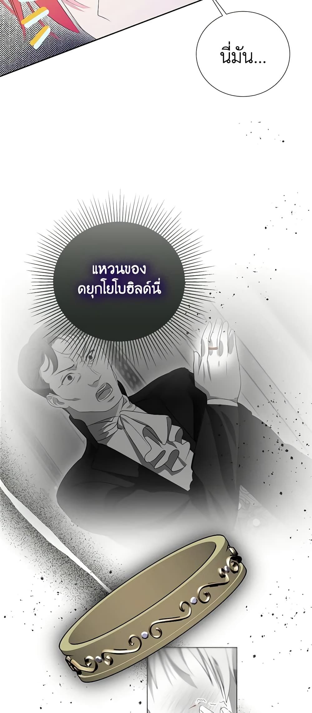 If You Remove the Kind Protagonist’s Mask ตอนที่ 51 16