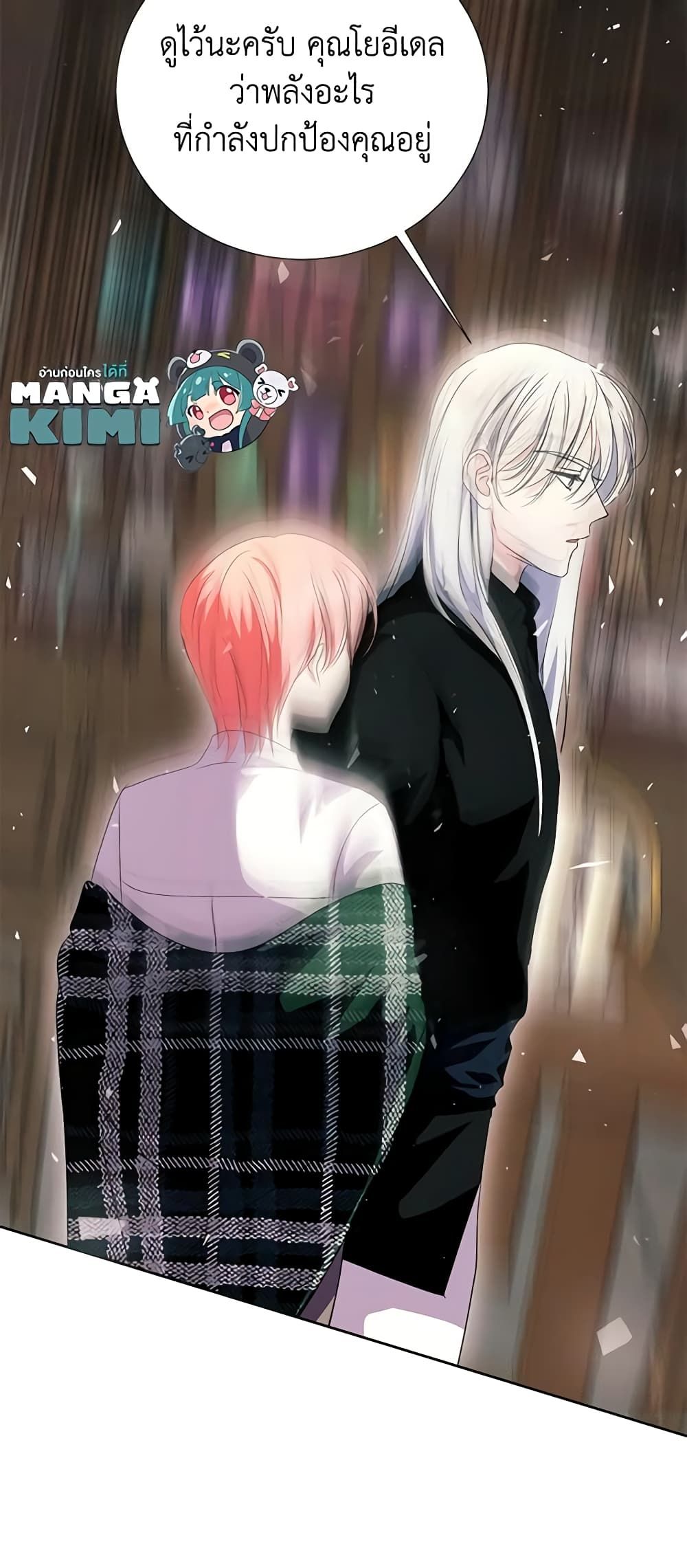 If You Remove the Kind Protagonist’s Mask ตอนที่ 51 11