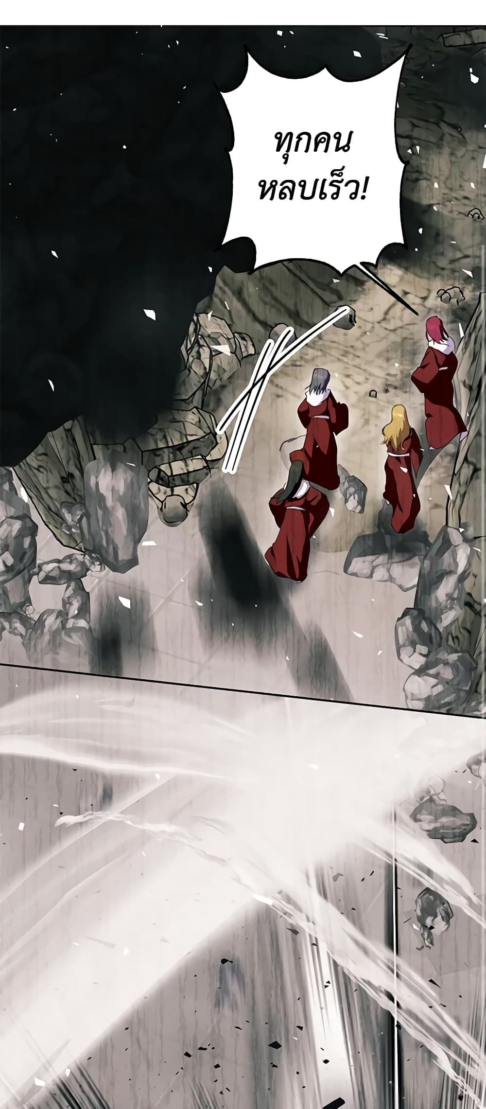 If You Remove the Kind Protagonist’s Mask ตอนที่ 51 14