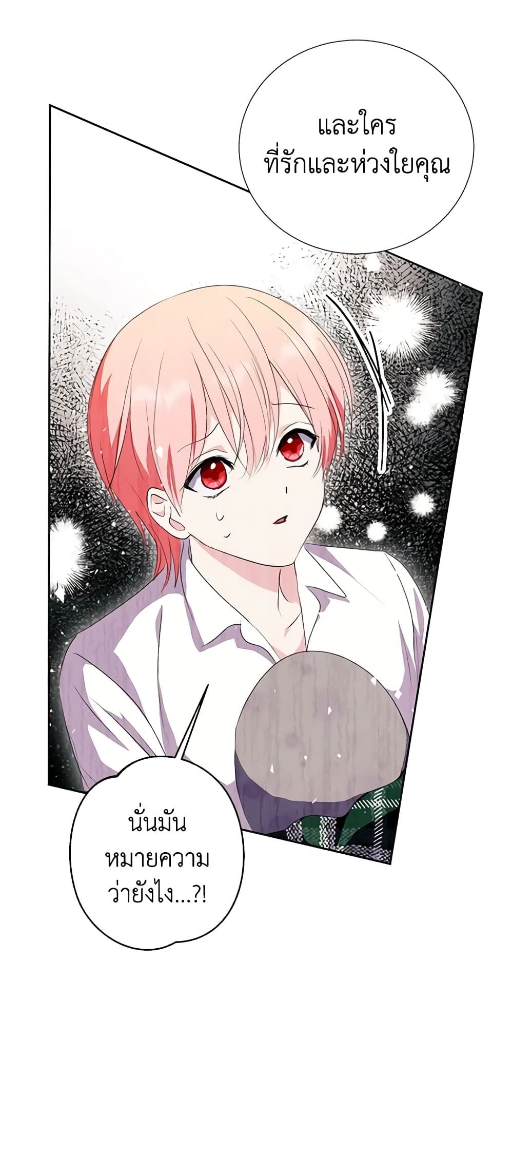 If You Remove the Kind Protagonist’s Mask ตอนที่ 51 12