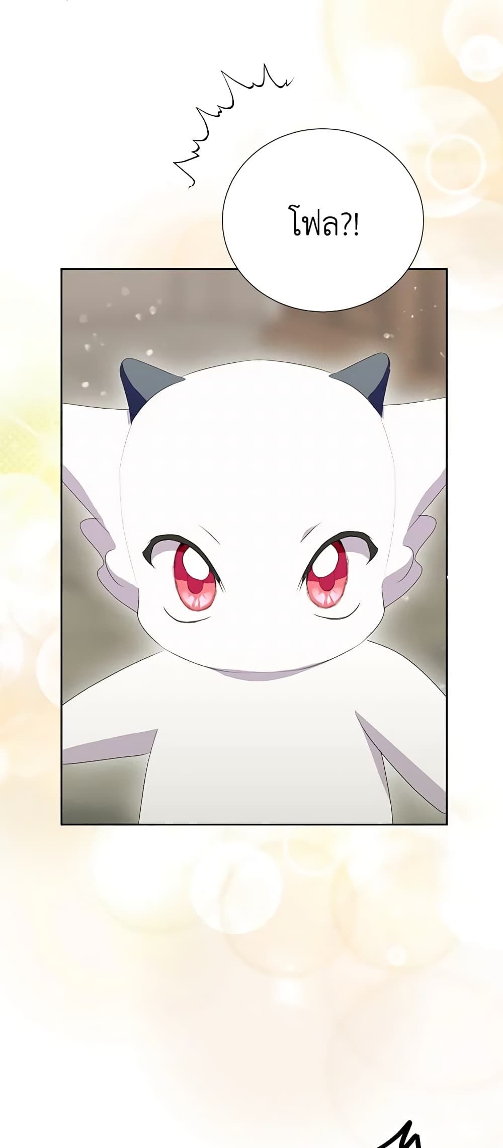 If You Remove the Kind Protagonist’s Mask ตอนที่ 51 19