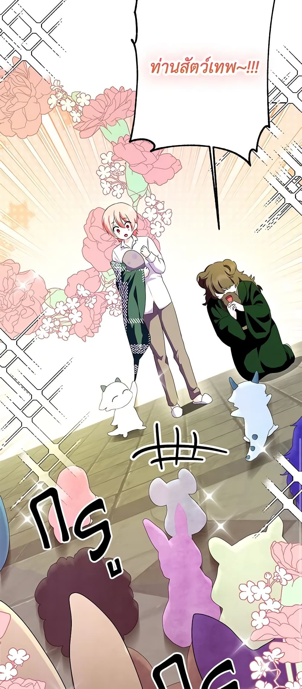 If You Remove the Kind Protagonist’s Mask ตอนที่ 51 21