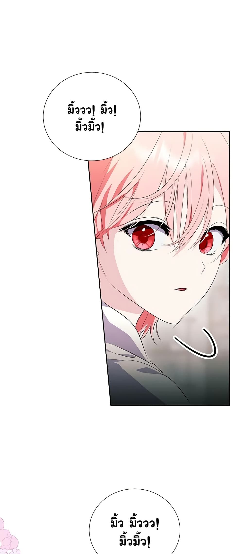 If You Remove the Kind Protagonist’s Mask ตอนที่ 51 28