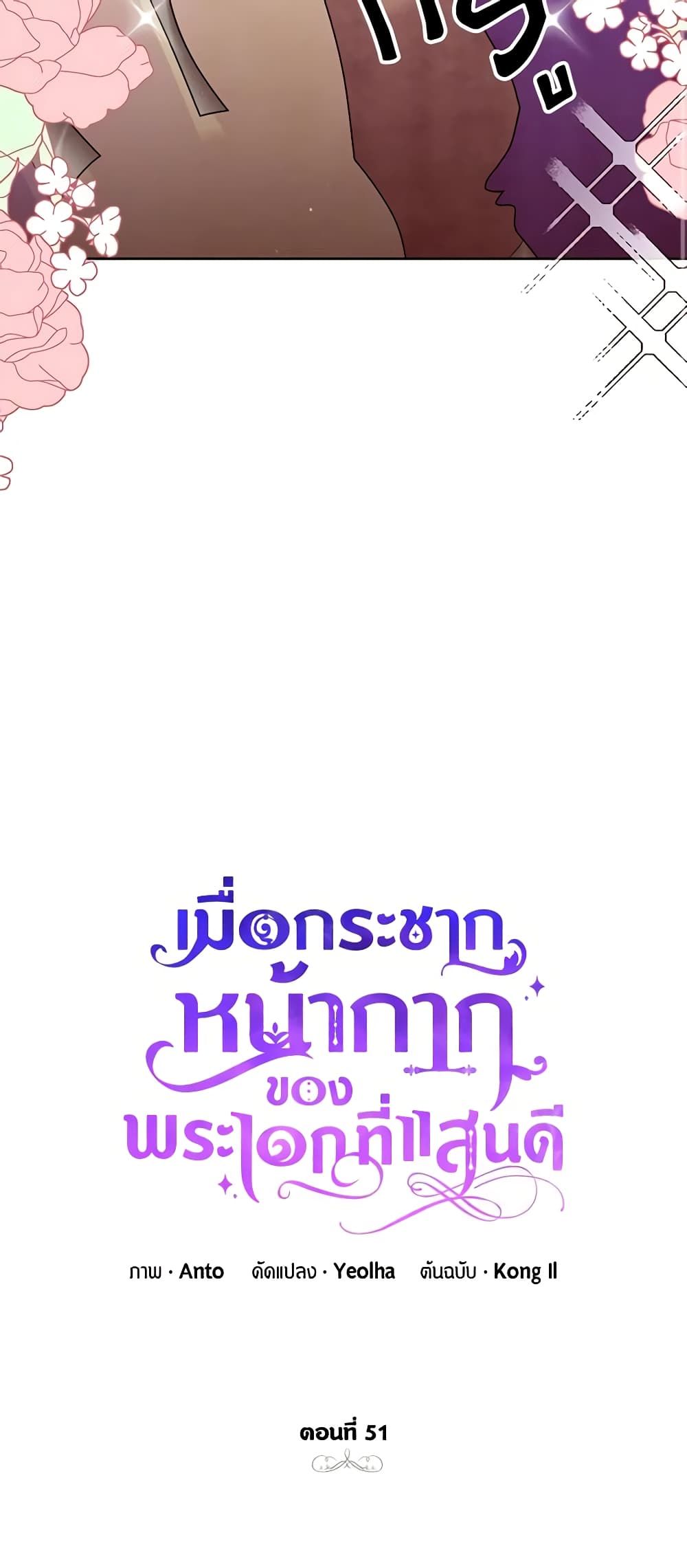 If You Remove the Kind Protagonist’s Mask ตอนที่ 51 22