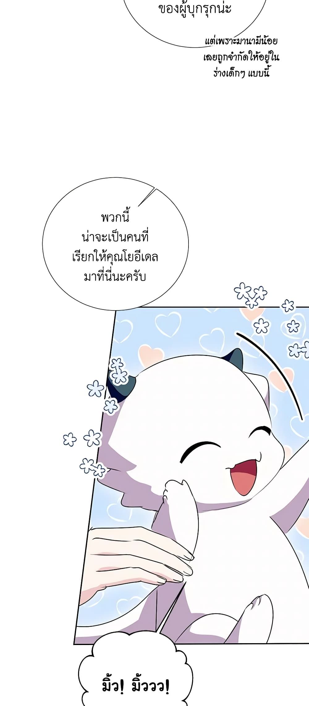 If You Remove the Kind Protagonist’s Mask ตอนที่ 51 26