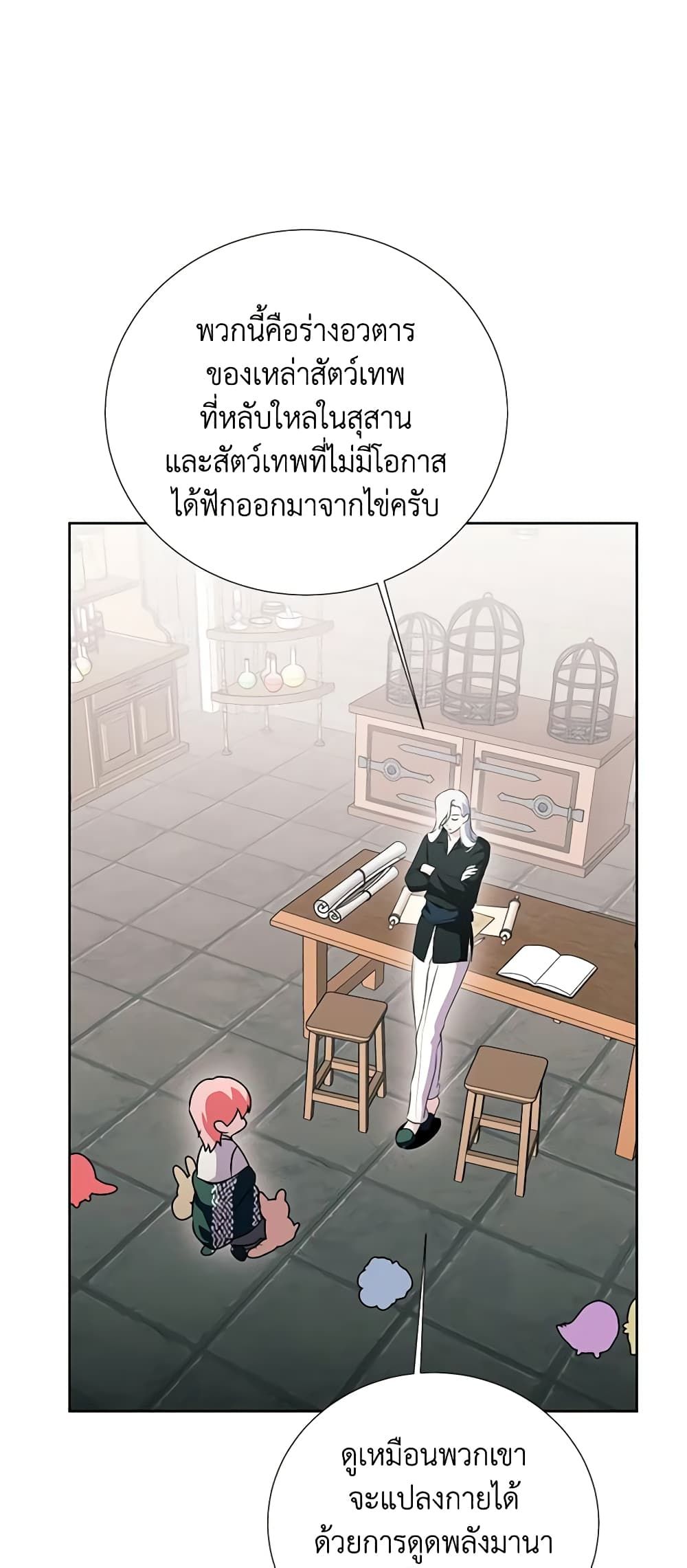 If You Remove the Kind Protagonist’s Mask ตอนที่ 51 25