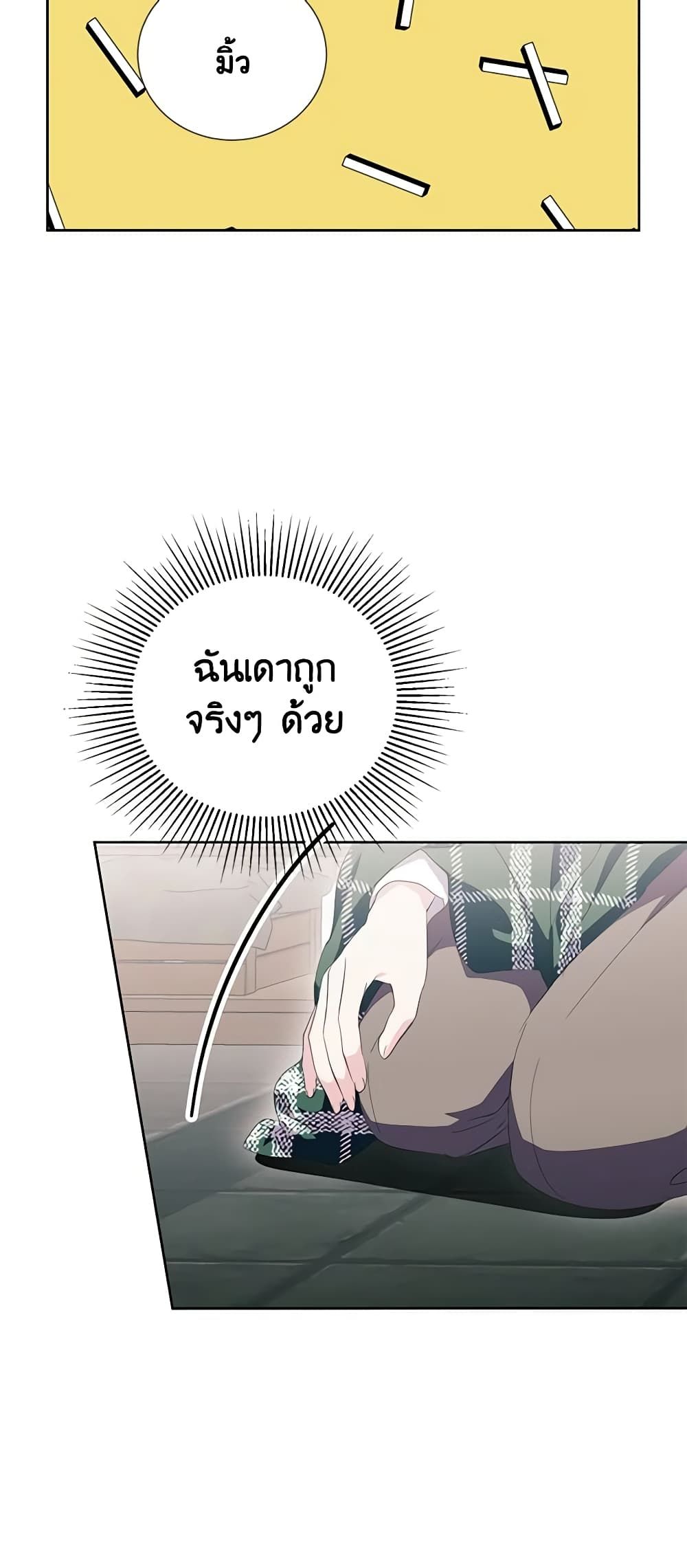 If You Remove the Kind Protagonist’s Mask ตอนที่ 51 30