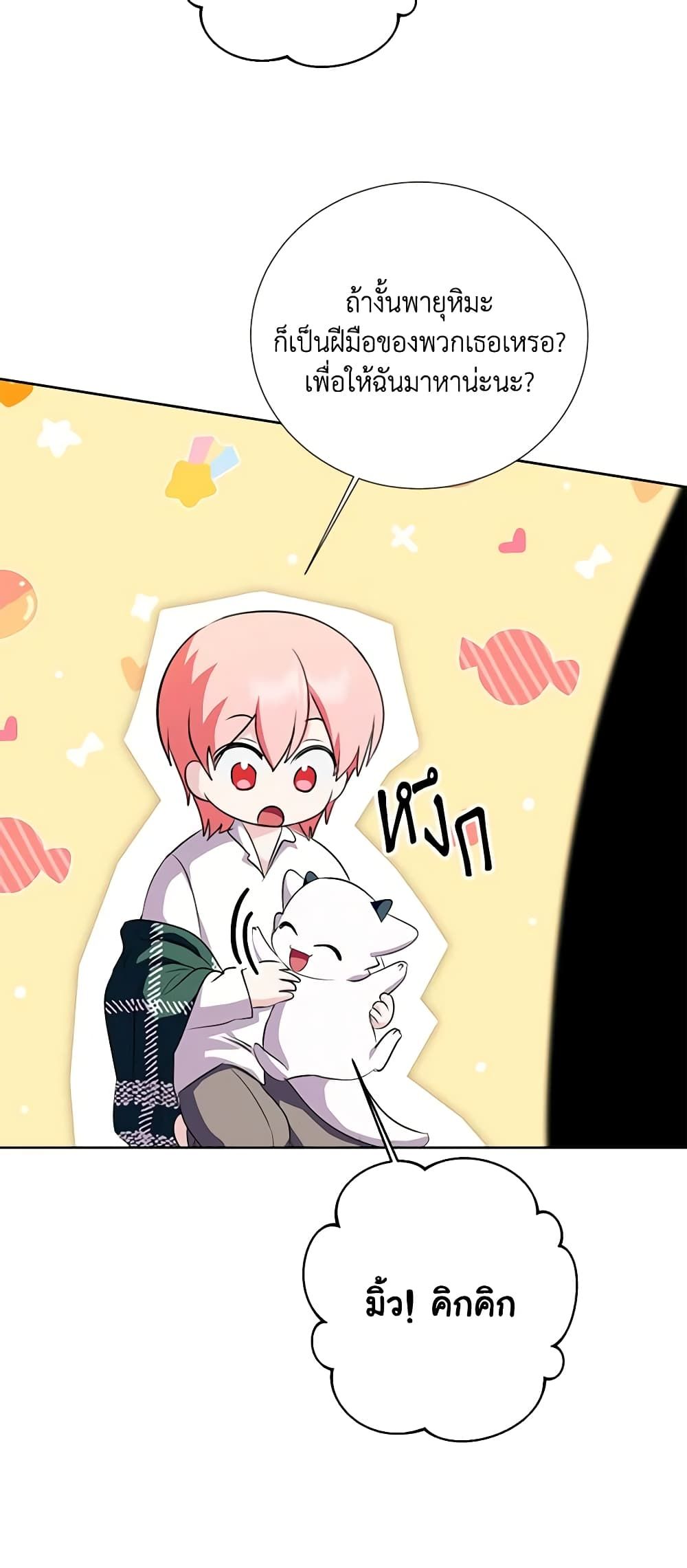 If You Remove the Kind Protagonist’s Mask ตอนที่ 51 27