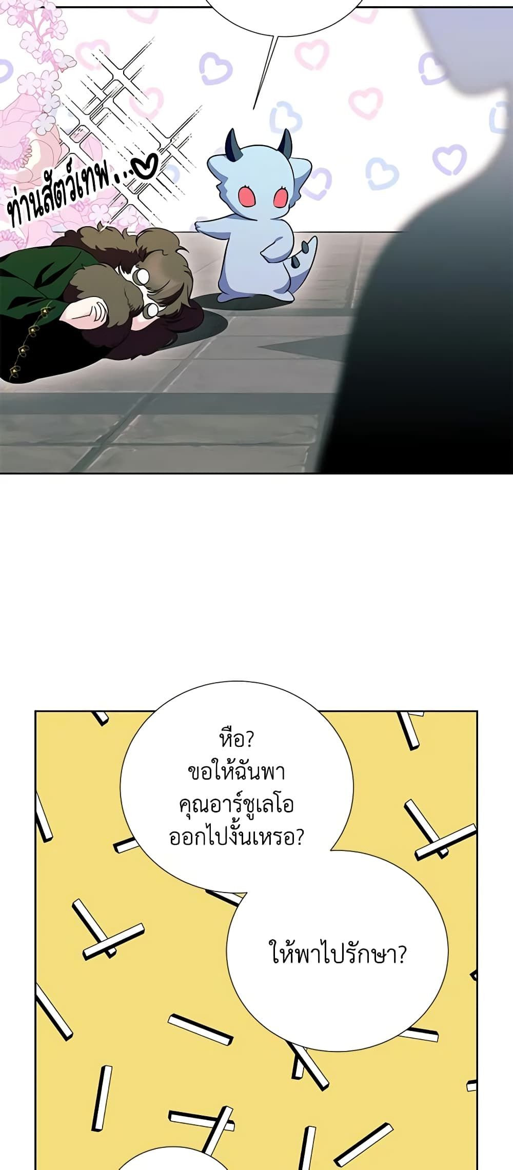 If You Remove the Kind Protagonist’s Mask ตอนที่ 51 29