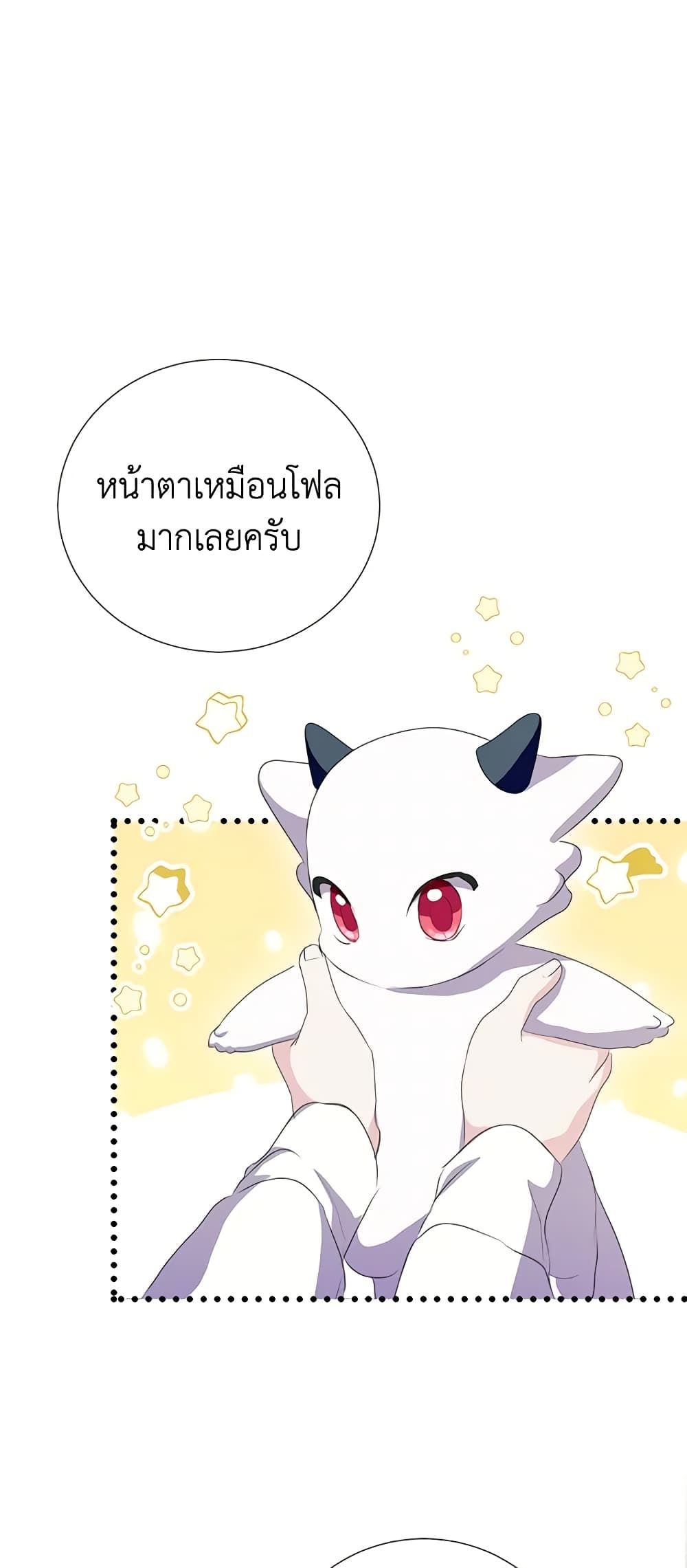 If You Remove the Kind Protagonist’s Mask ตอนที่ 51 23