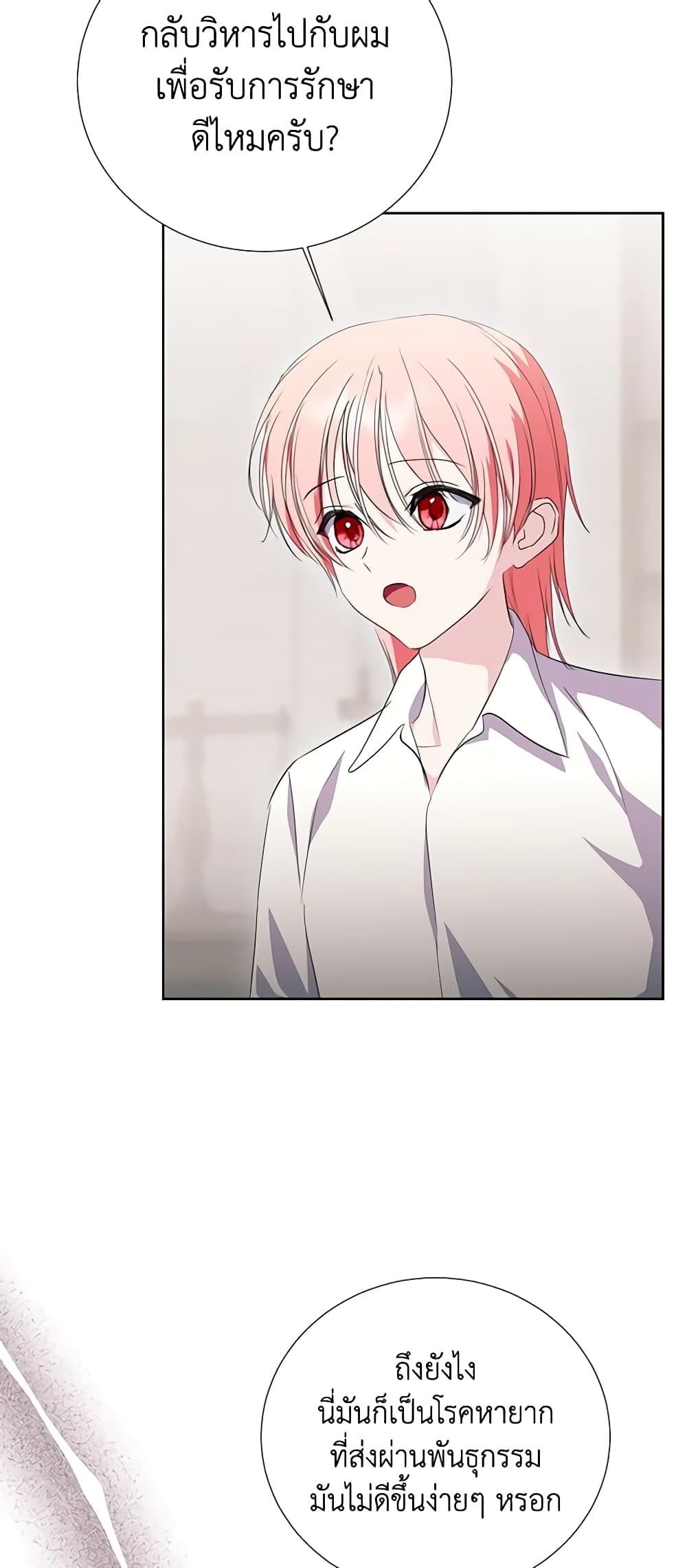 If You Remove the Kind Protagonist’s Mask ตอนที่ 51 34