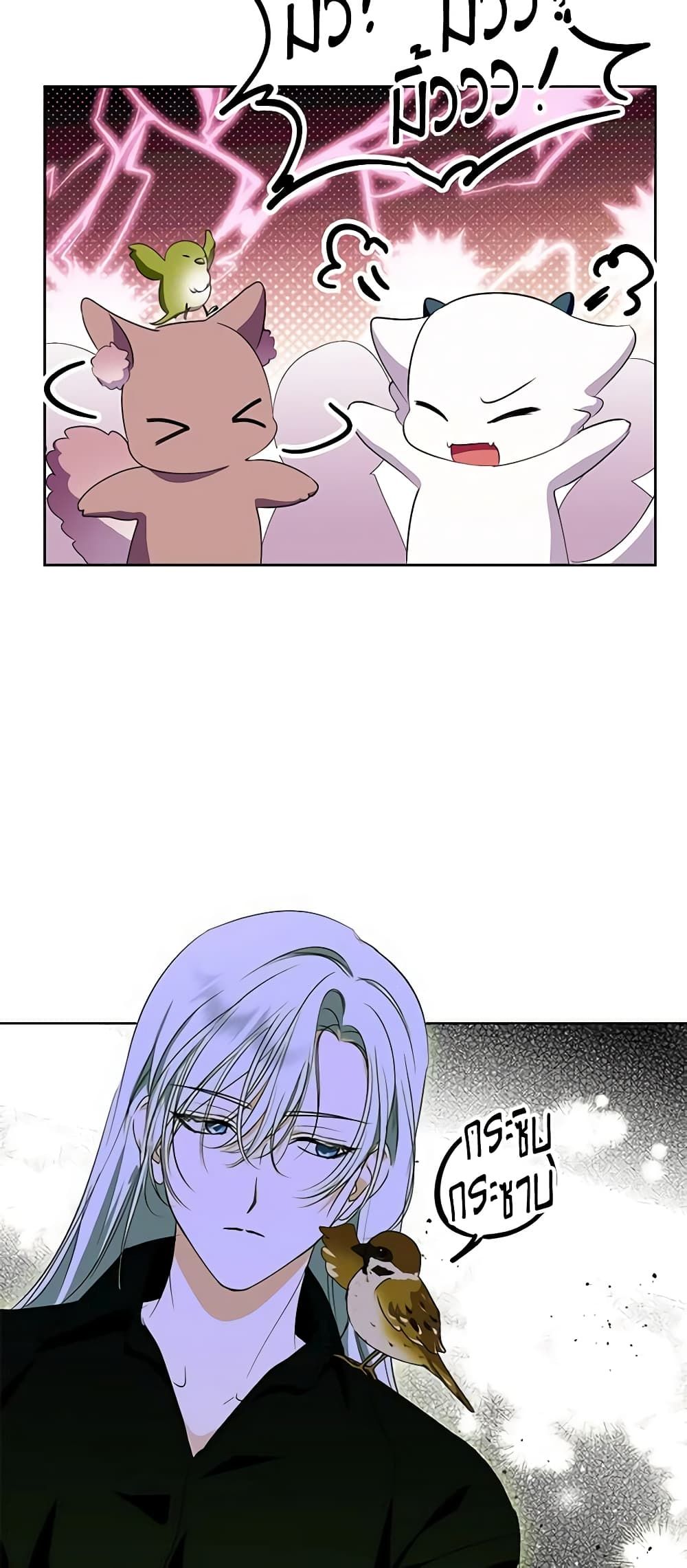 If You Remove the Kind Protagonist’s Mask ตอนที่ 51 35
