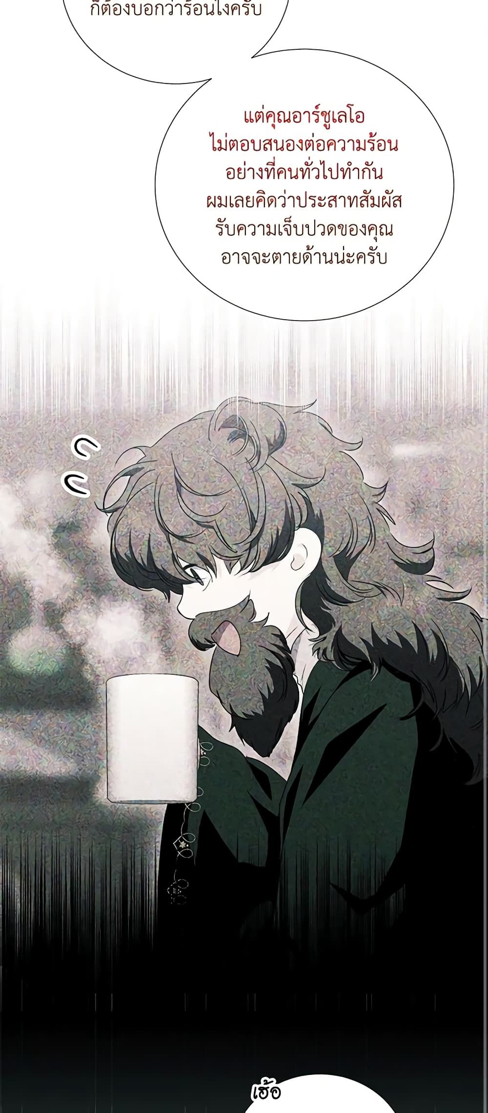 If You Remove the Kind Protagonist’s Mask ตอนที่ 51 32