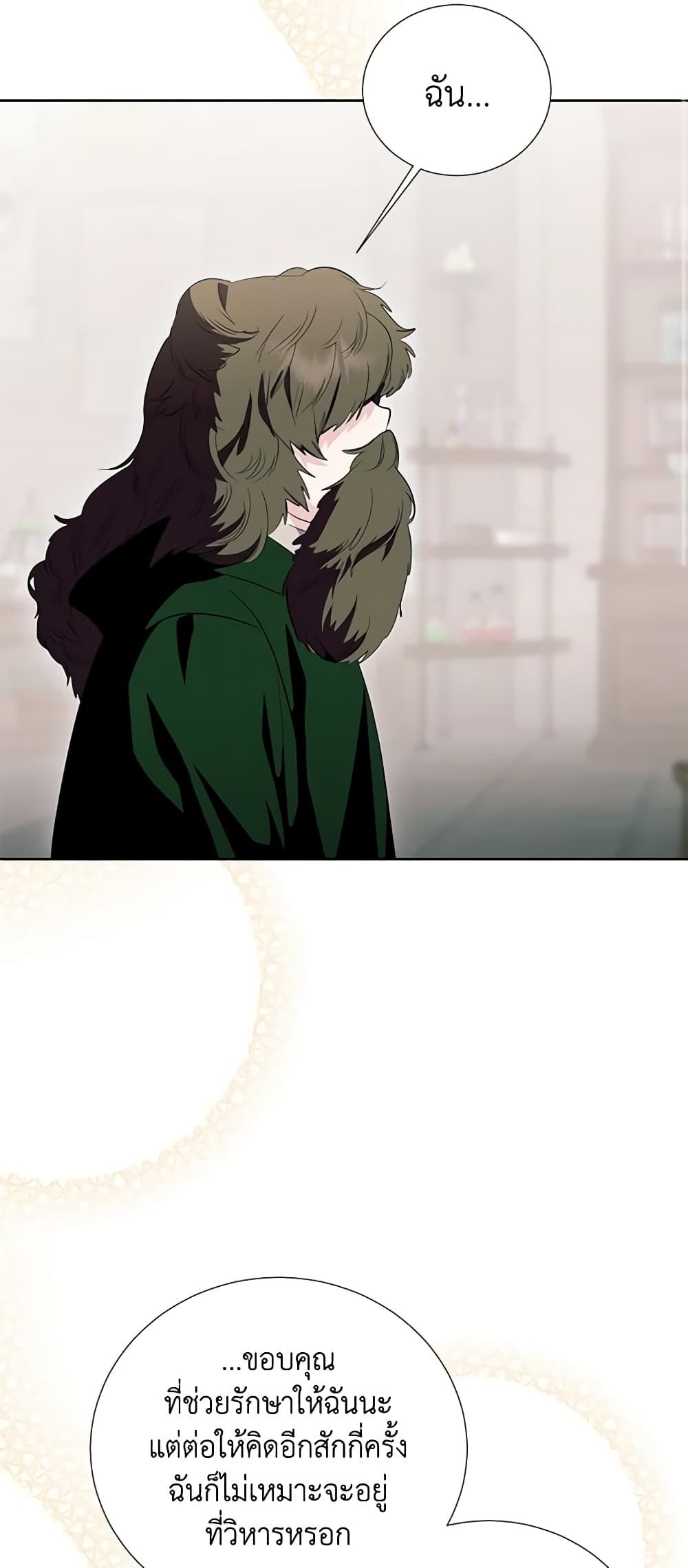 If You Remove the Kind Protagonist’s Mask ตอนที่ 51 41