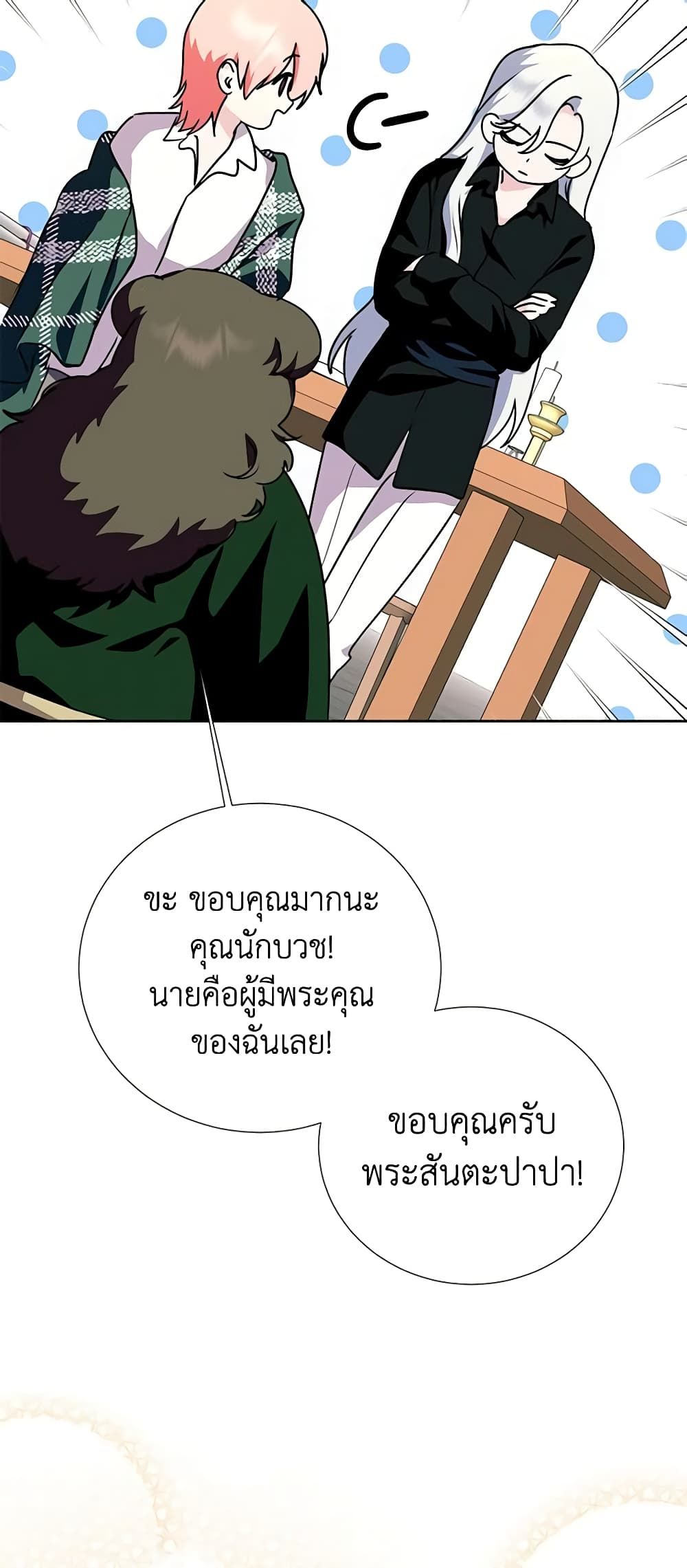 If You Remove the Kind Protagonist’s Mask ตอนที่ 51 39