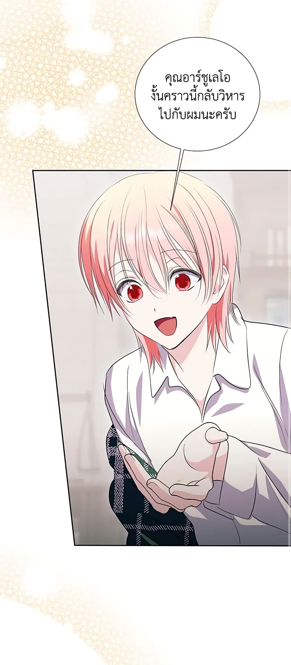 If You Remove the Kind Protagonist’s Mask ตอนที่ 51 40