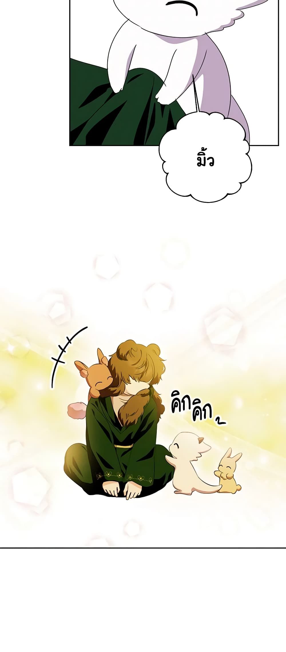 If You Remove the Kind Protagonist’s Mask ตอนที่ 51 43