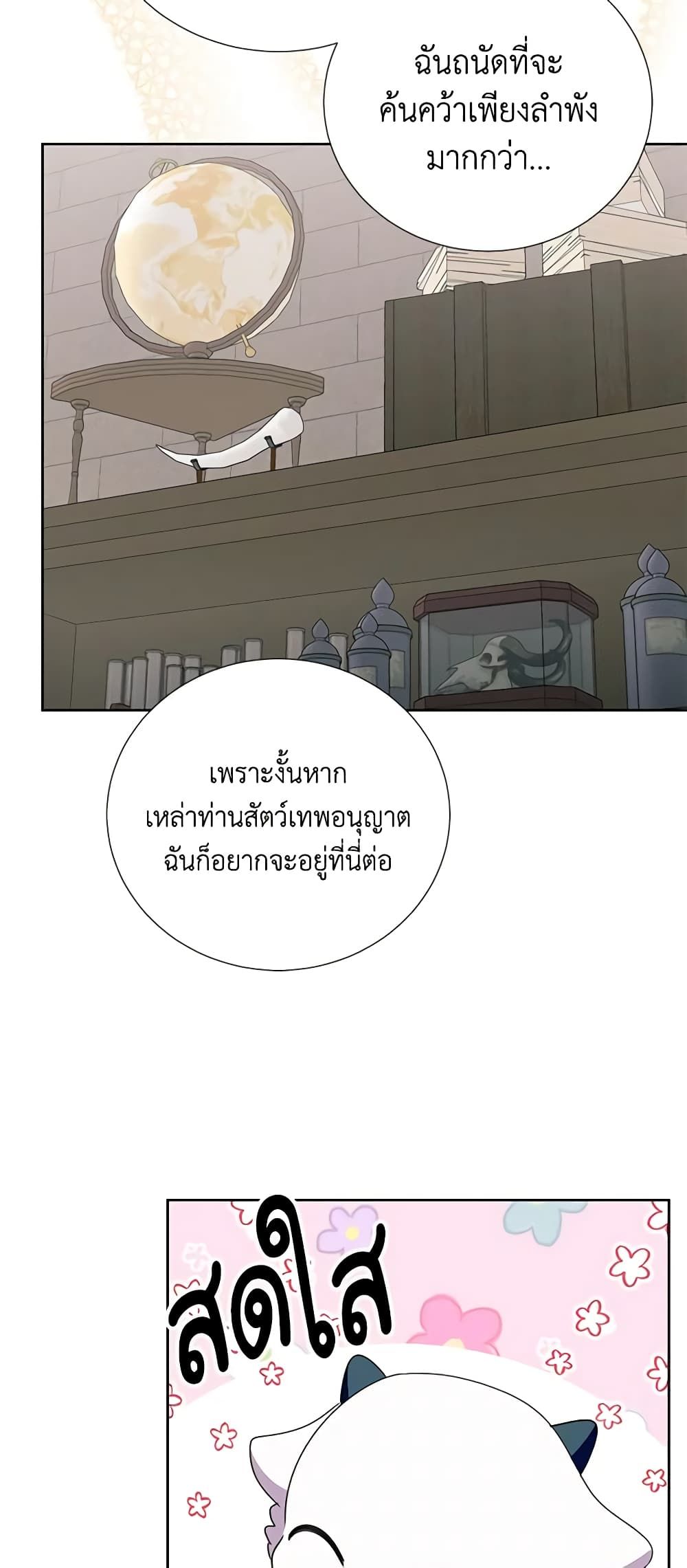 If You Remove the Kind Protagonist’s Mask ตอนที่ 51 42