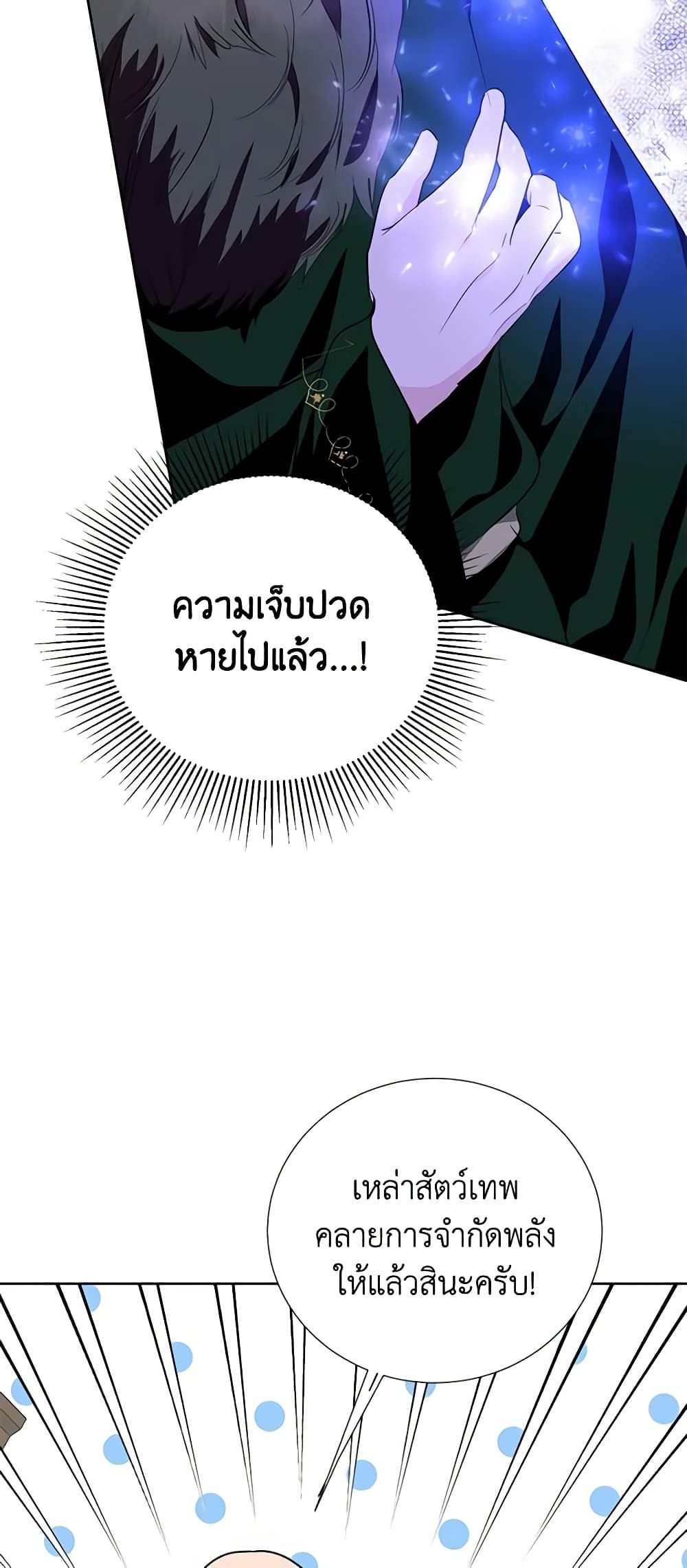 If You Remove the Kind Protagonist’s Mask ตอนที่ 51 38