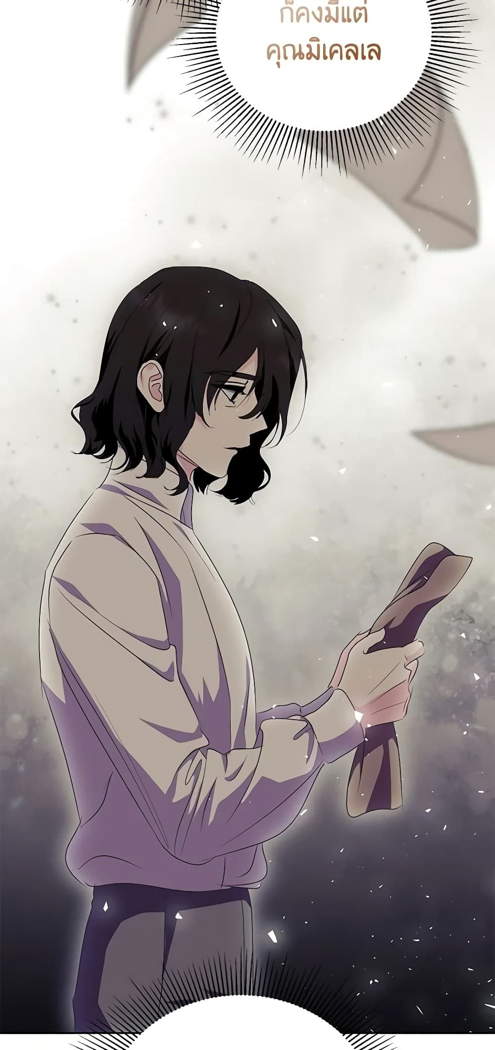 If You Remove the Kind Protagonist’s Mask ตอนที่ 52 5