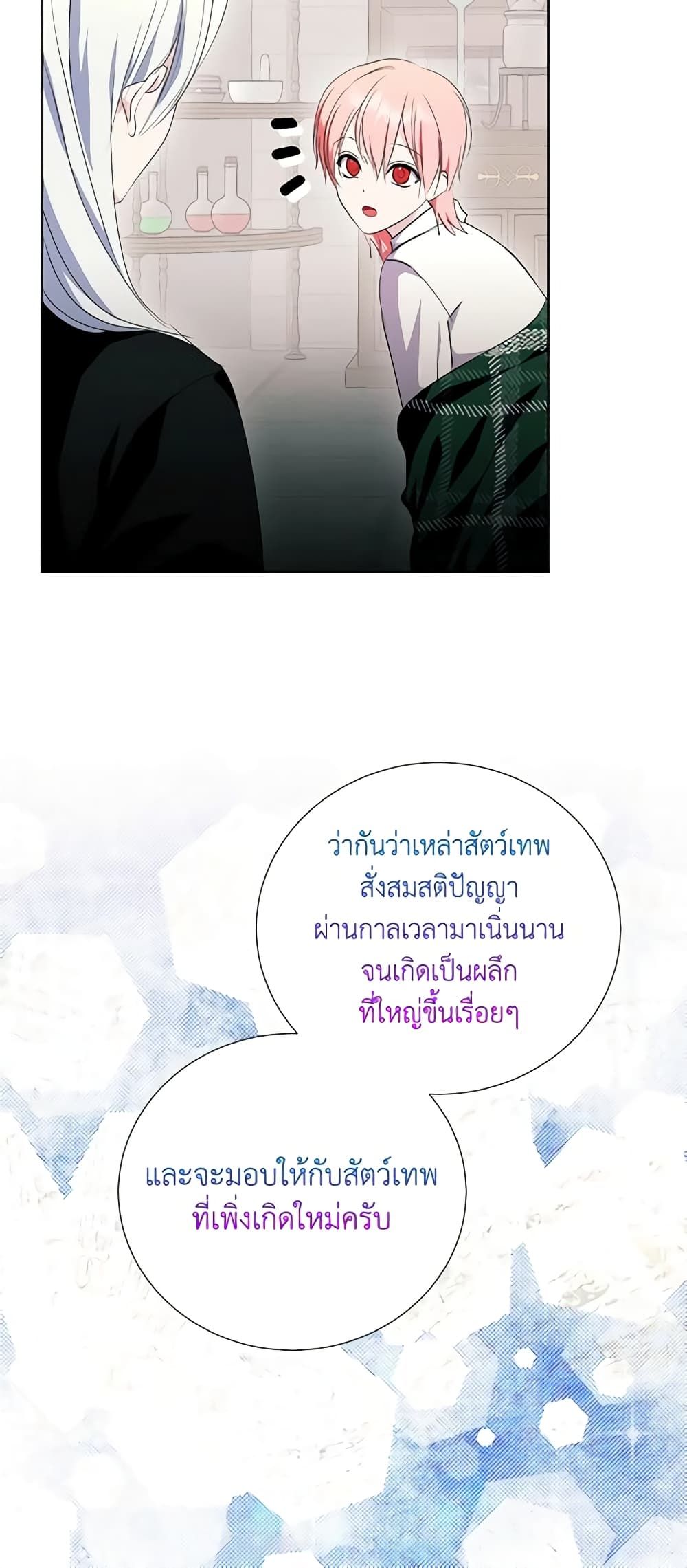 If You Remove the Kind Protagonist’s Mask ตอนที่ 51 46