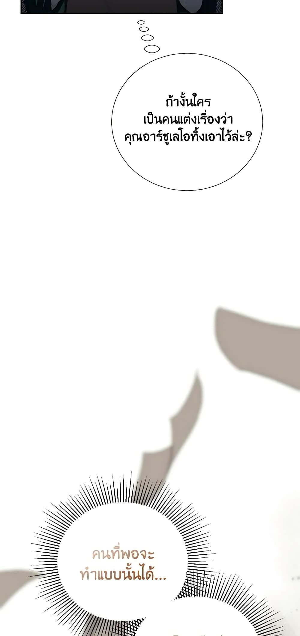 If You Remove the Kind Protagonist’s Mask ตอนที่ 52 4