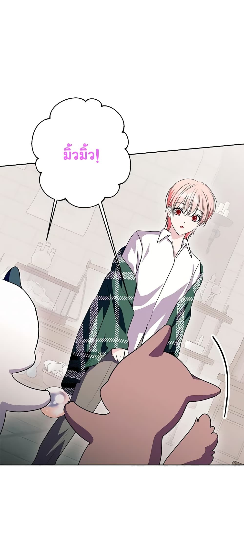 If You Remove the Kind Protagonist’s Mask ตอนที่ 51 44