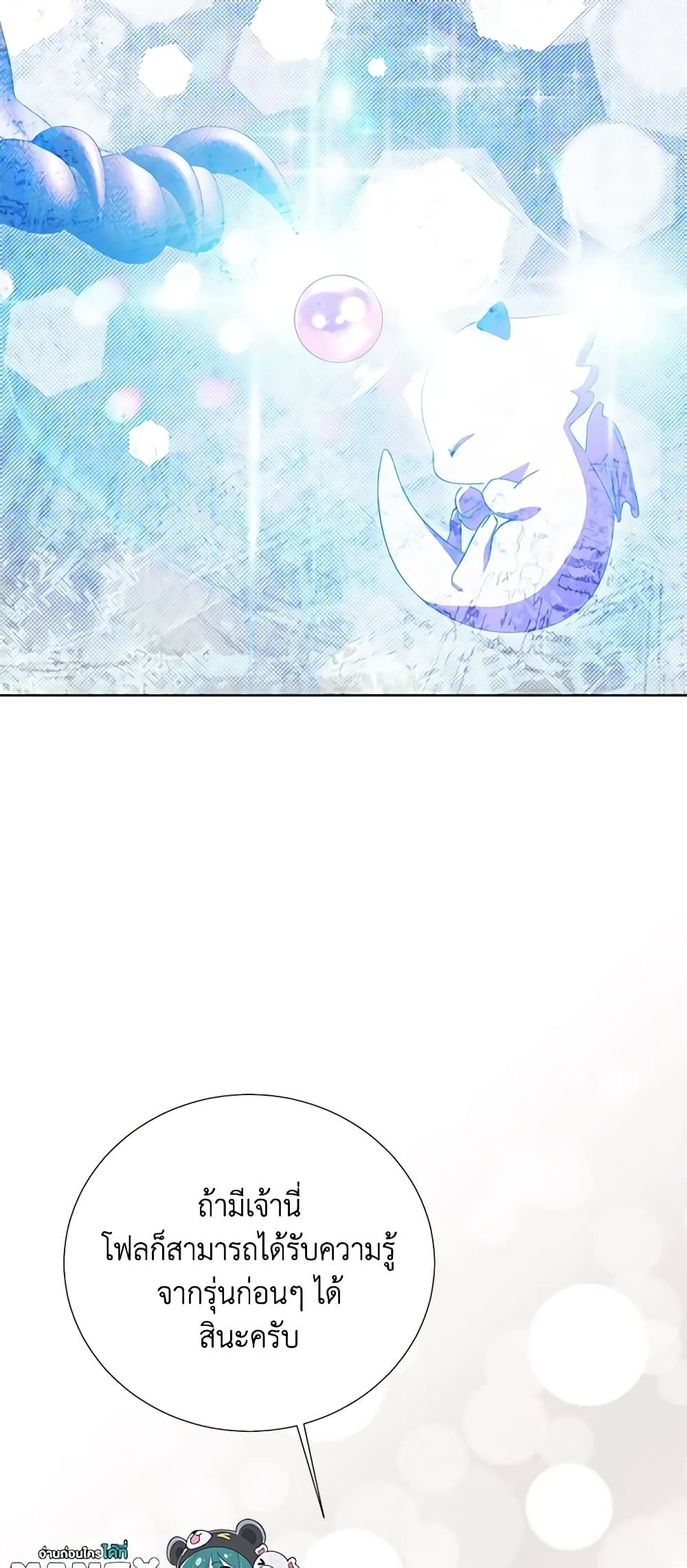 If You Remove the Kind Protagonist’s Mask ตอนที่ 51 47