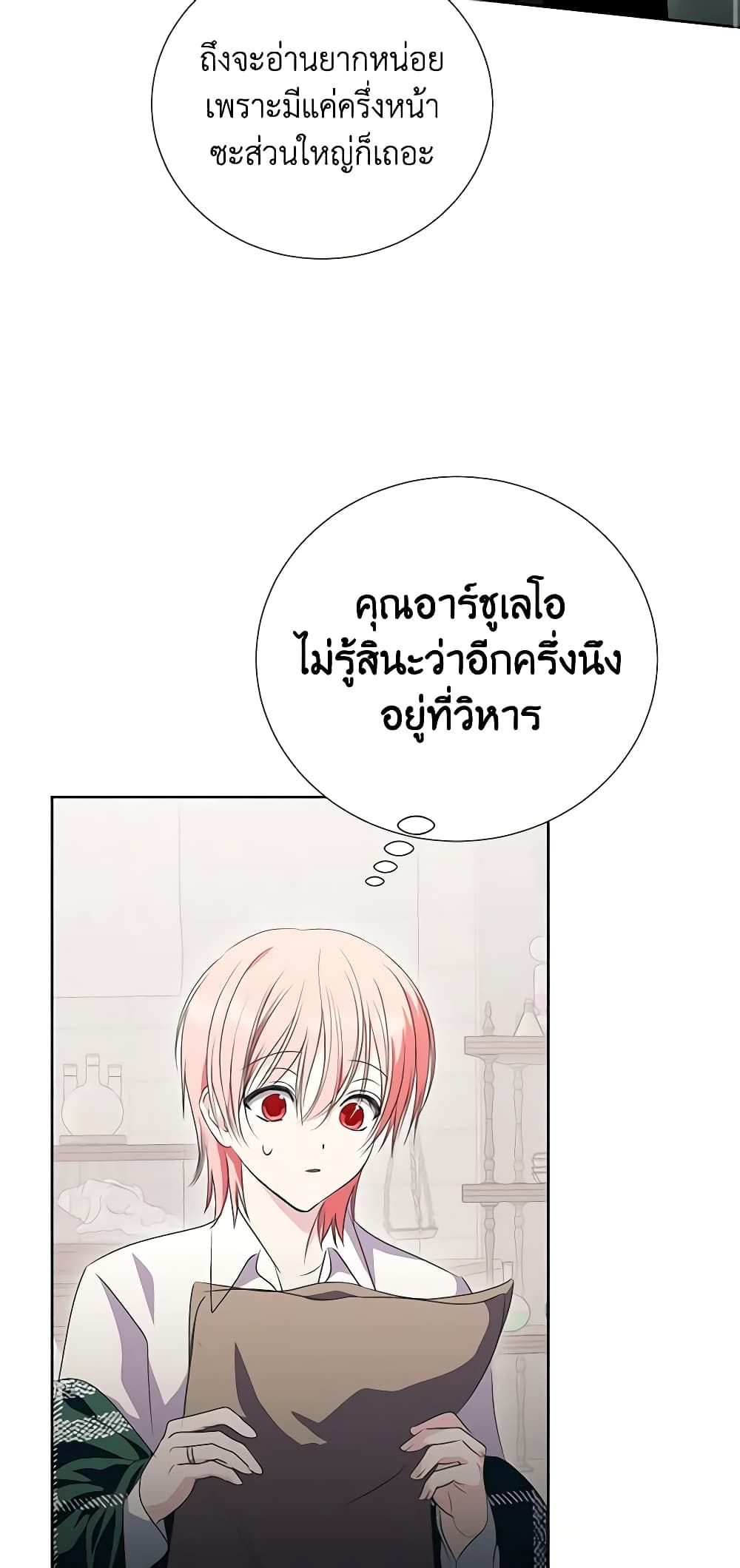 If You Remove the Kind Protagonist’s Mask ตอนที่ 52 3