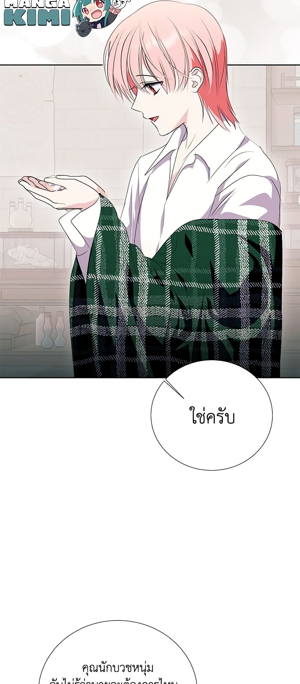 If You Remove the Kind Protagonist’s Mask ตอนที่ 51 48