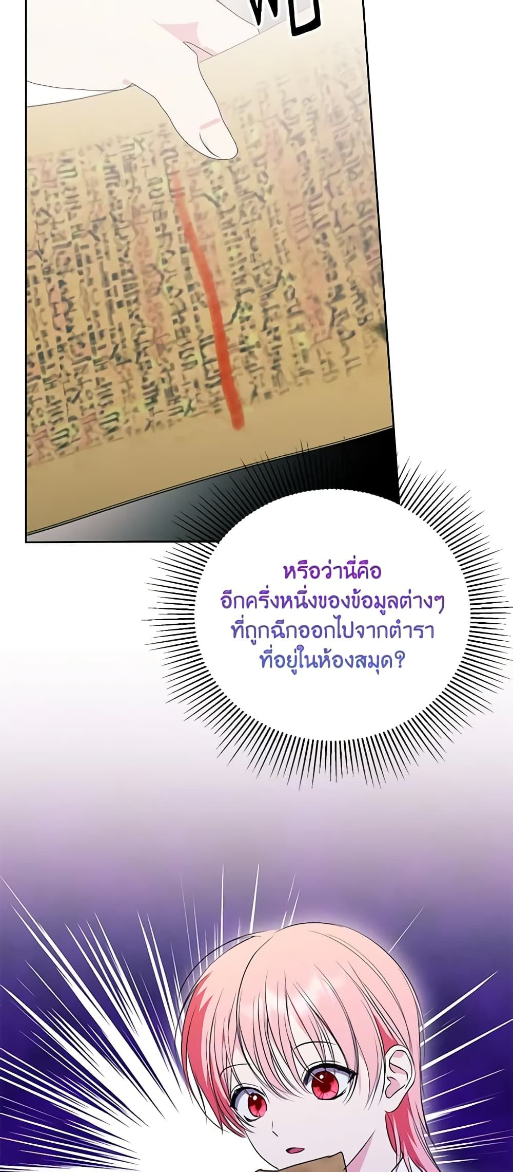If You Remove the Kind Protagonist’s Mask ตอนที่ 51 50