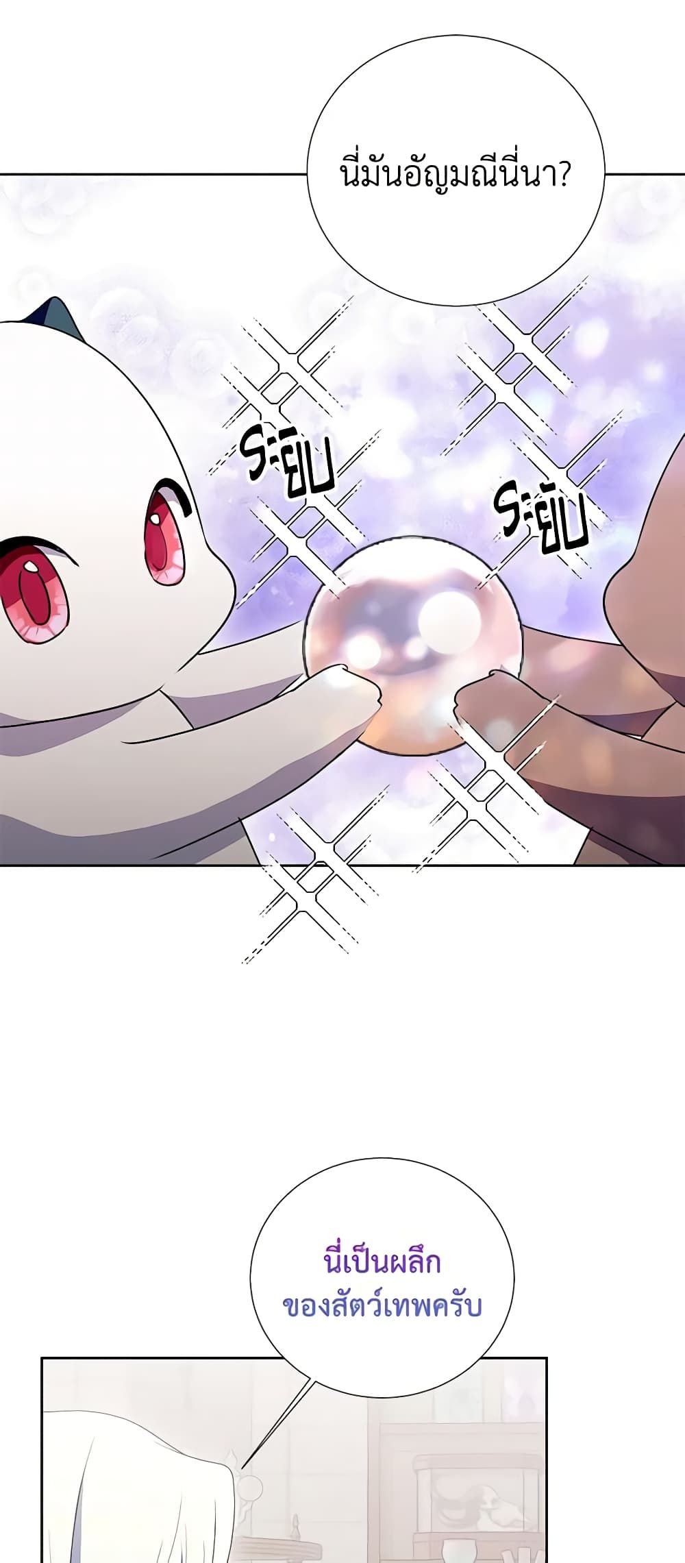 If You Remove the Kind Protagonist’s Mask ตอนที่ 51 45