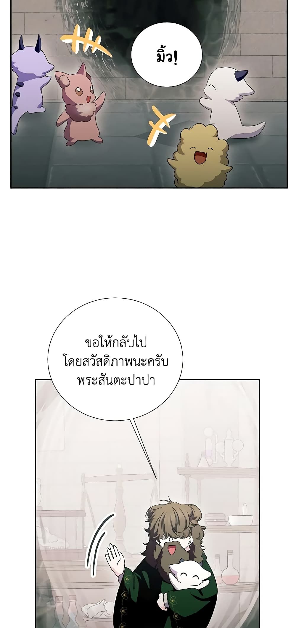 If You Remove the Kind Protagonist’s Mask ตอนที่ 52 8
