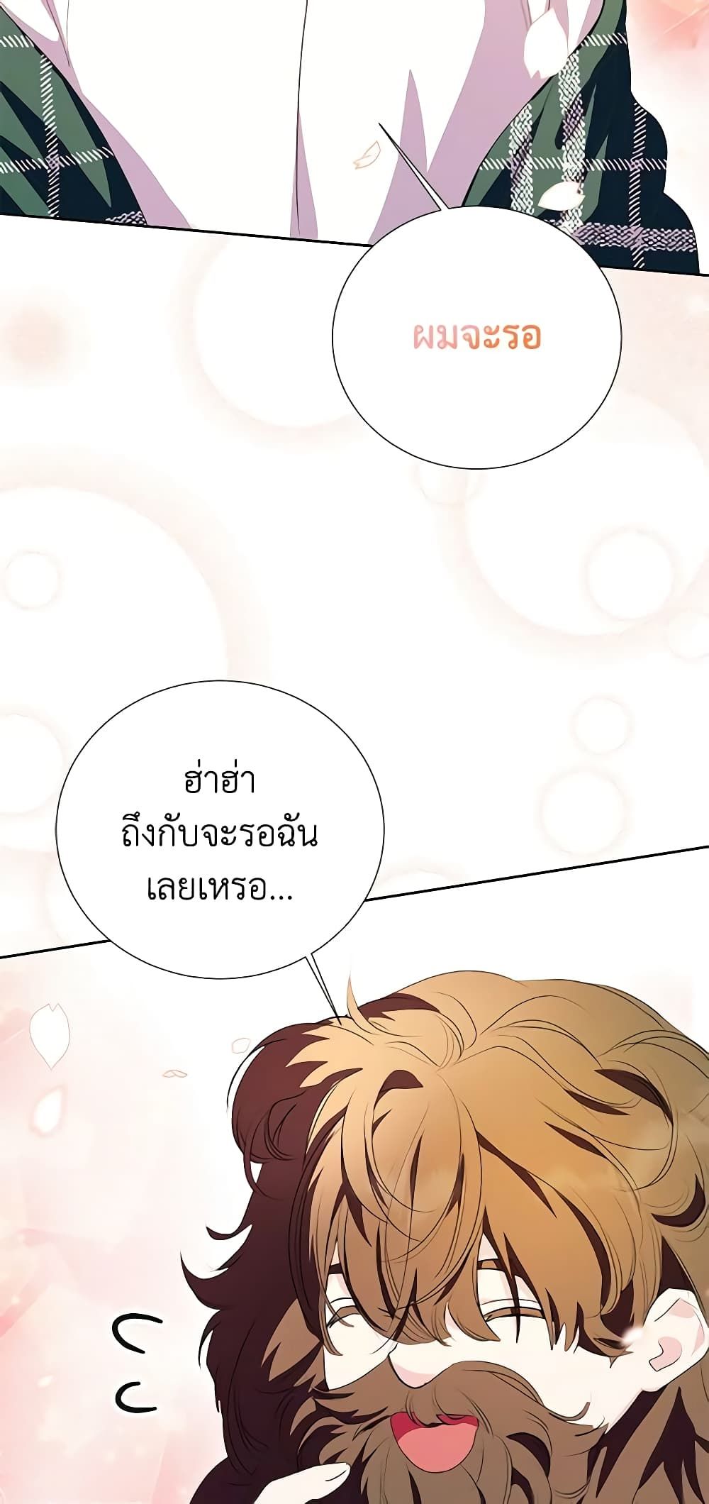 If You Remove the Kind Protagonist’s Mask ตอนที่ 52 7