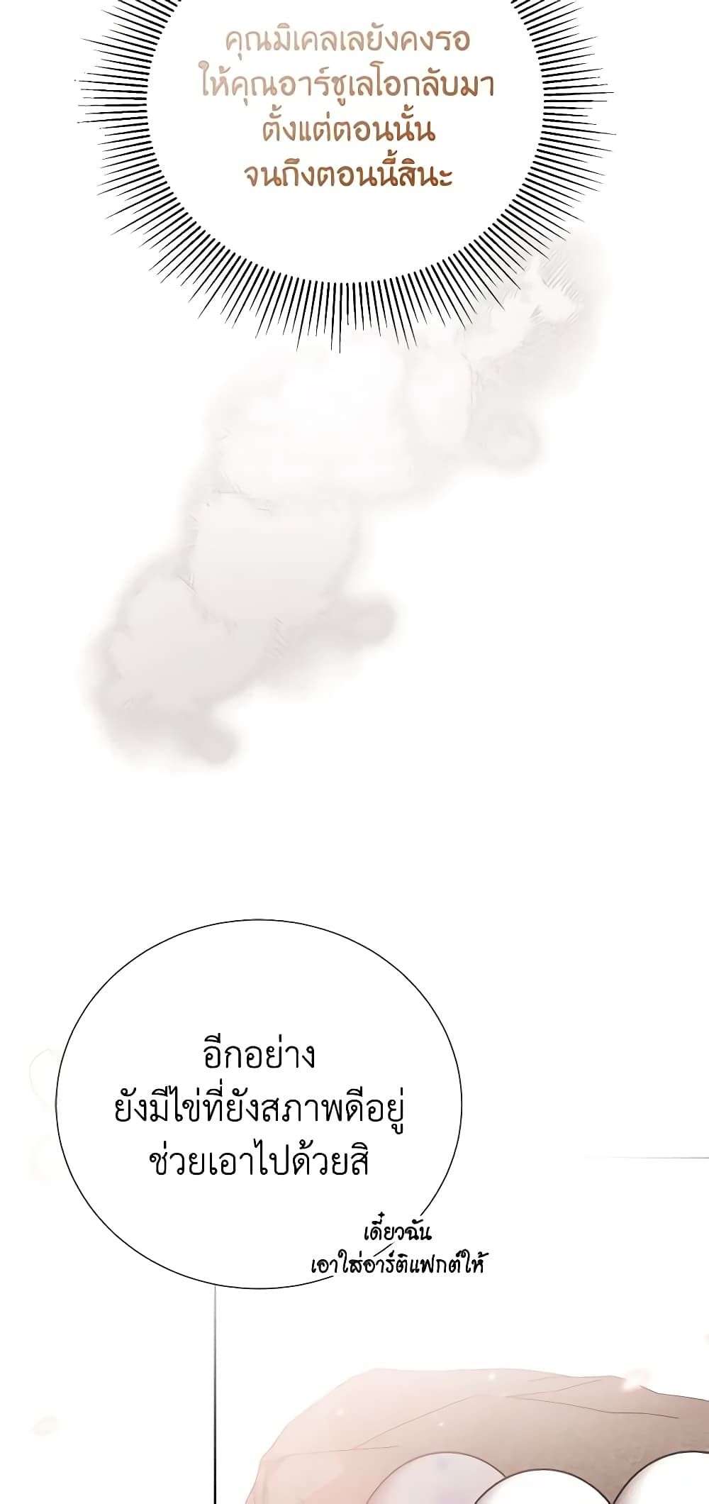 If You Remove the Kind Protagonist’s Mask ตอนที่ 52 6