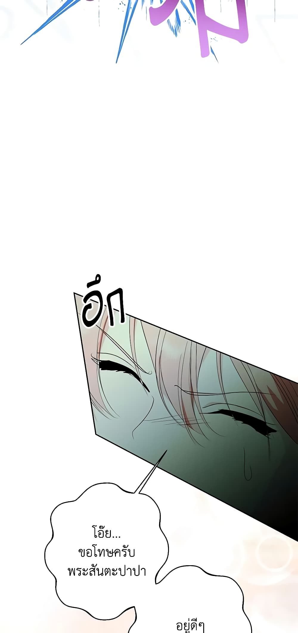 If You Remove the Kind Protagonist’s Mask ตอนที่ 52 13